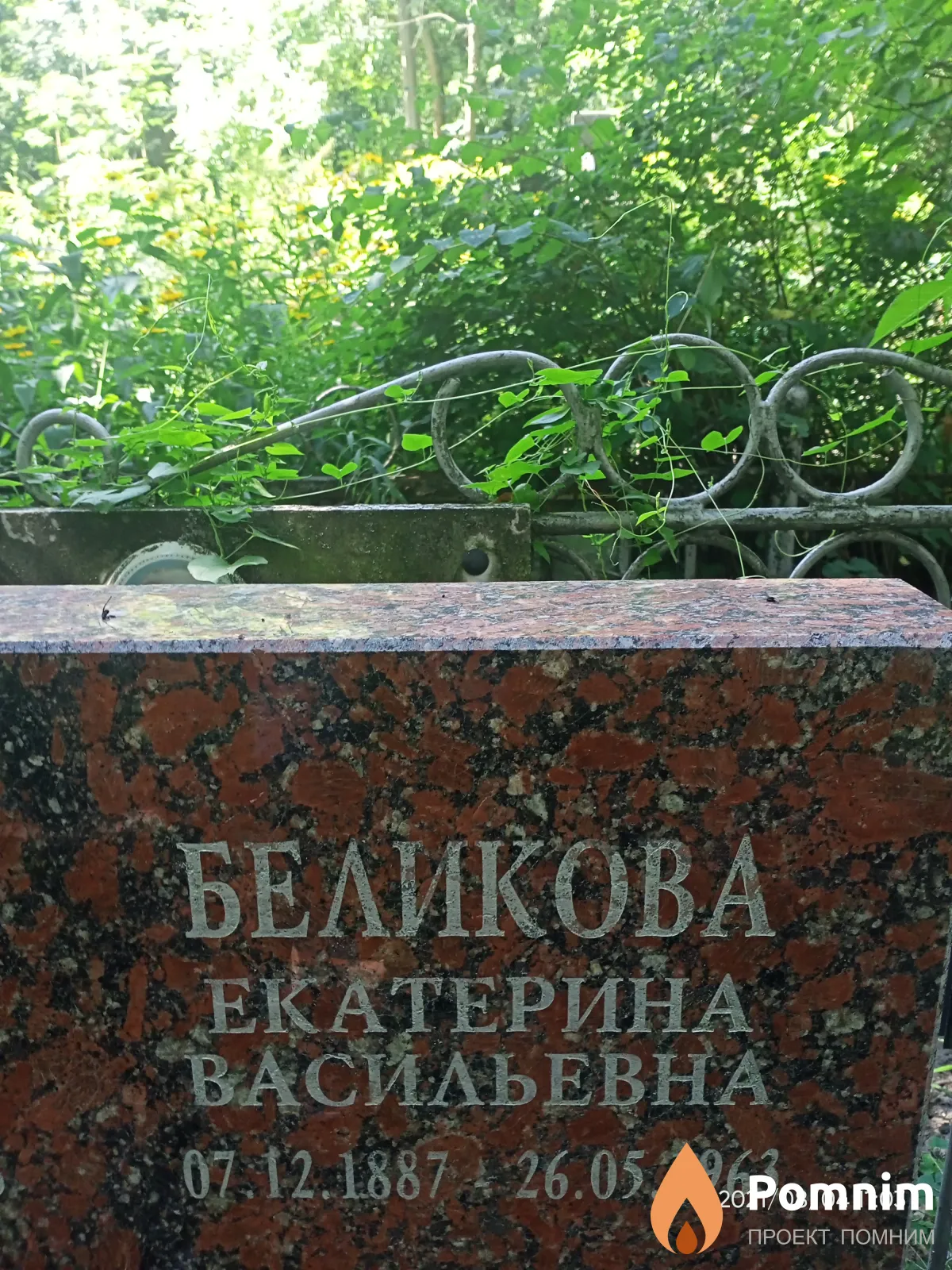 Беликова Екатерина Васильевна