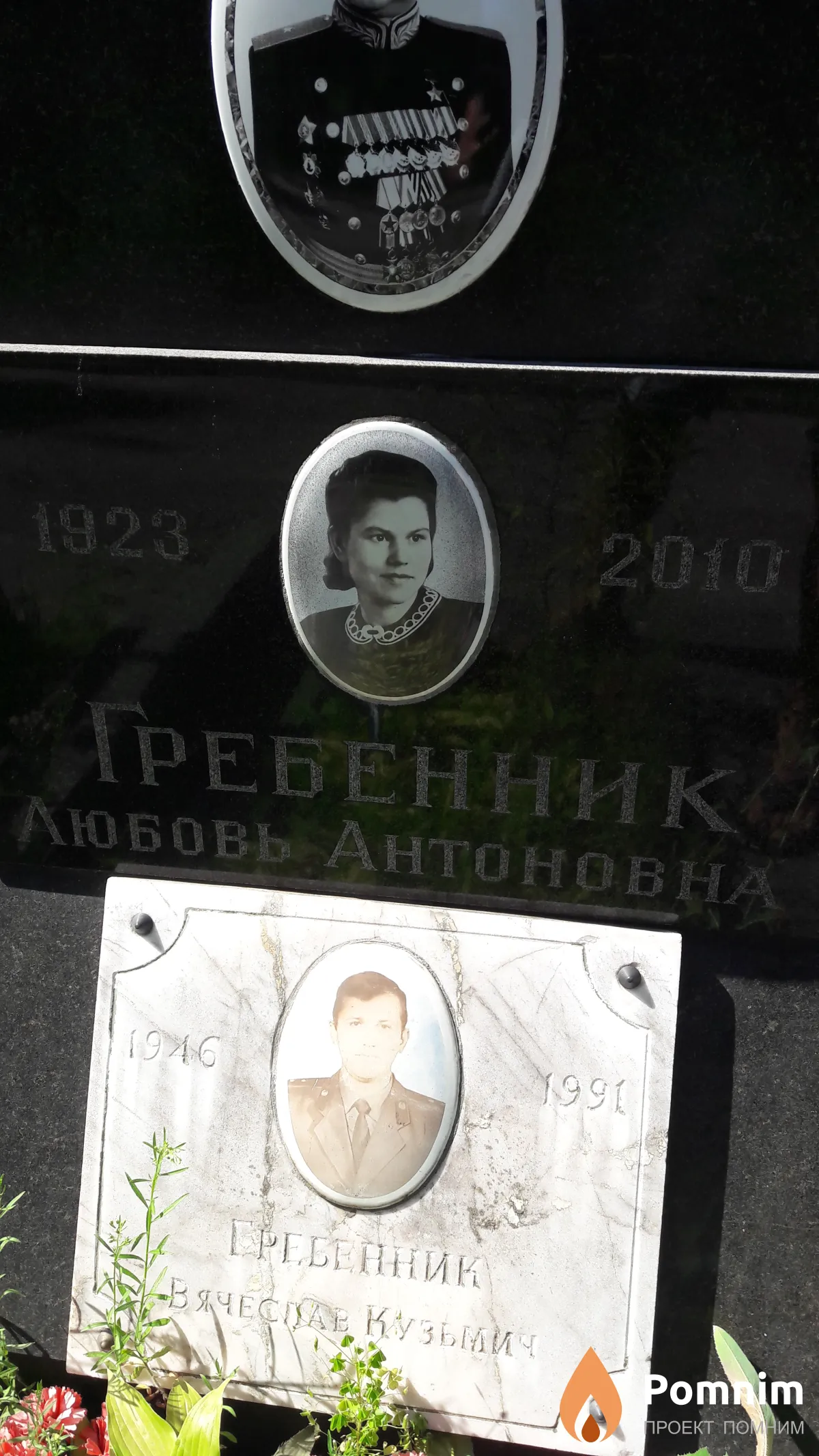 Гребенник Любовь Антоновна