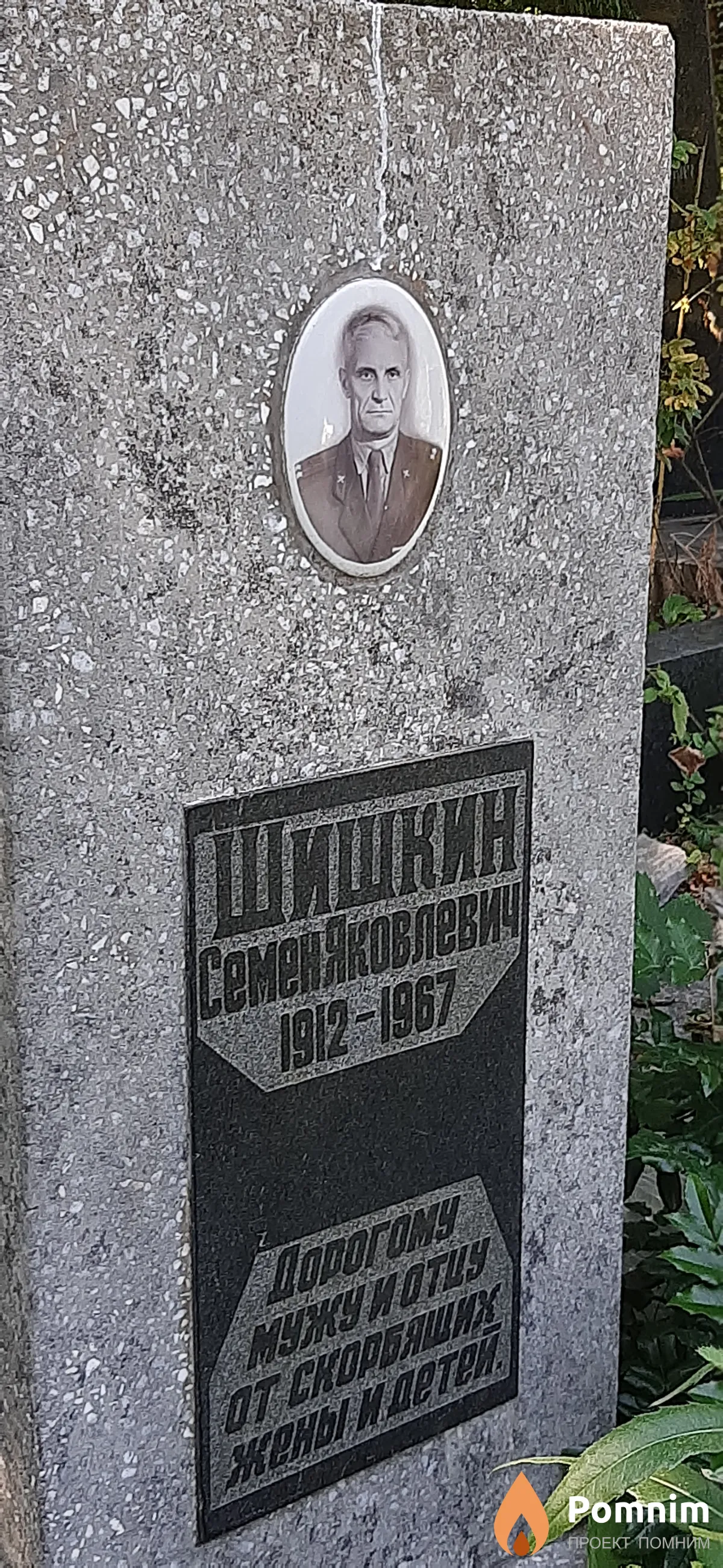 Шишкин Семен Яковлевич