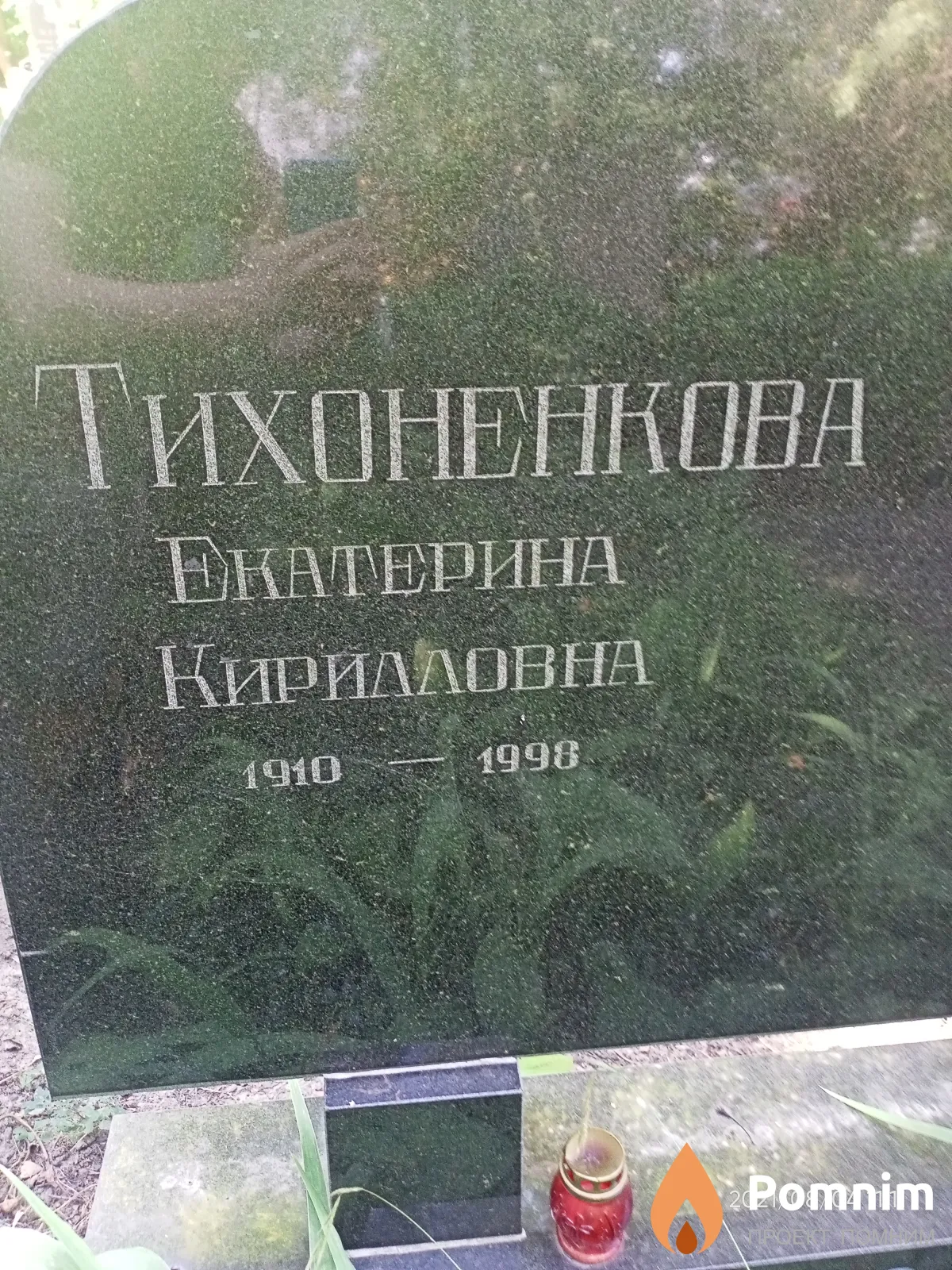 Тихоненкова Екатерина Кирилловна