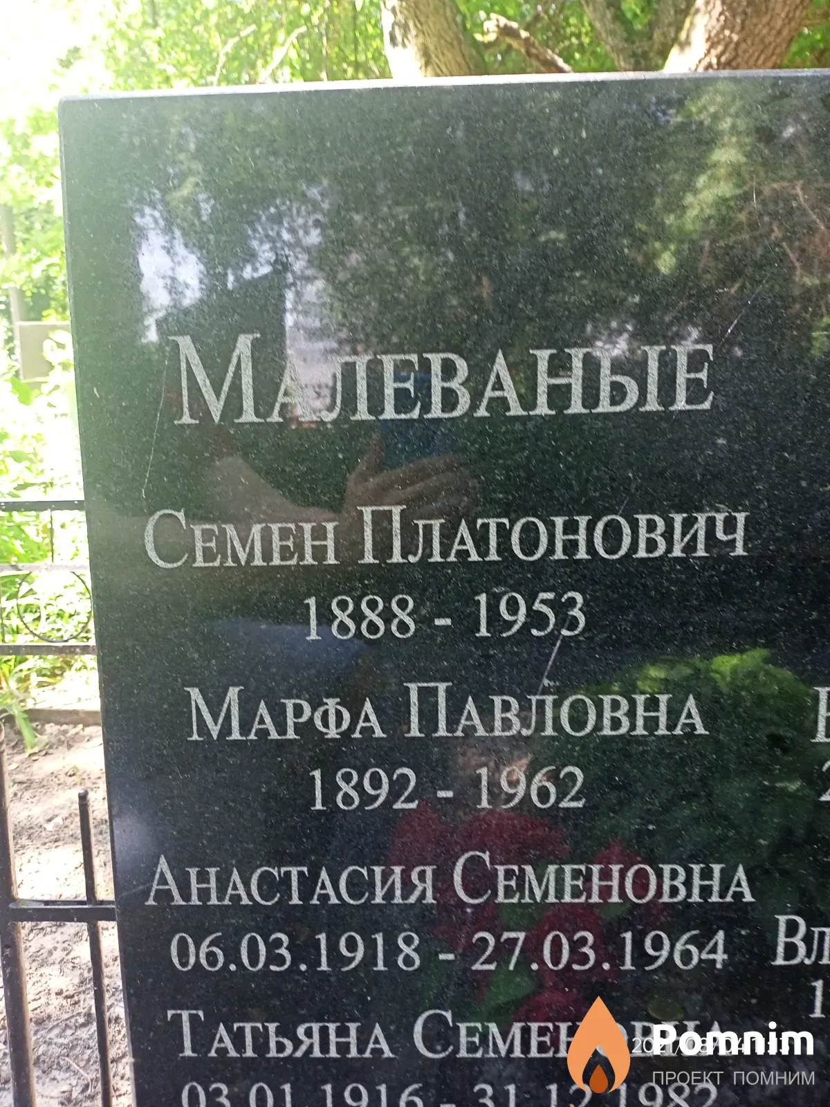 Малеваный Семен Платонович
