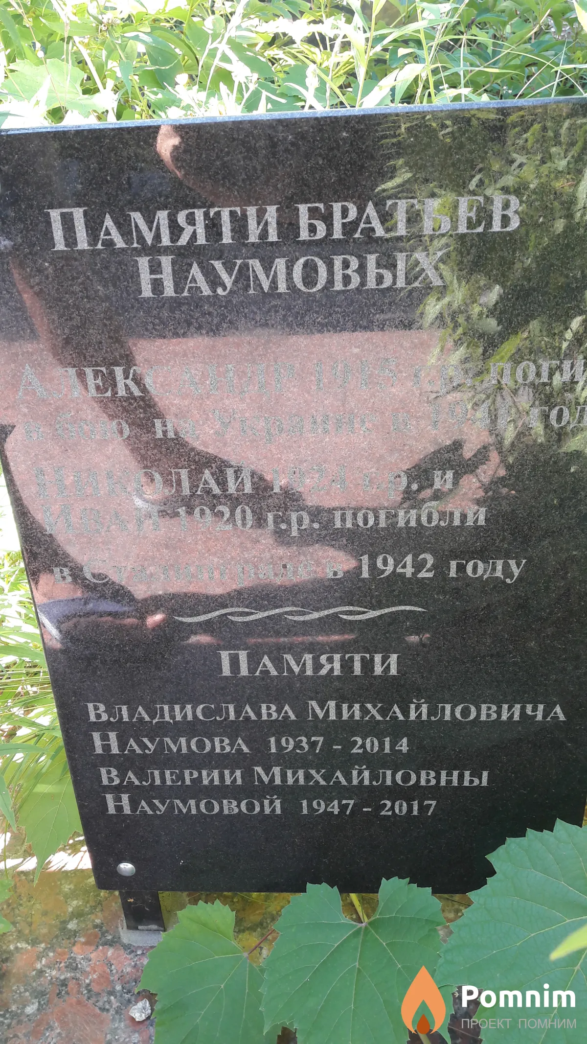 Наумов Иван