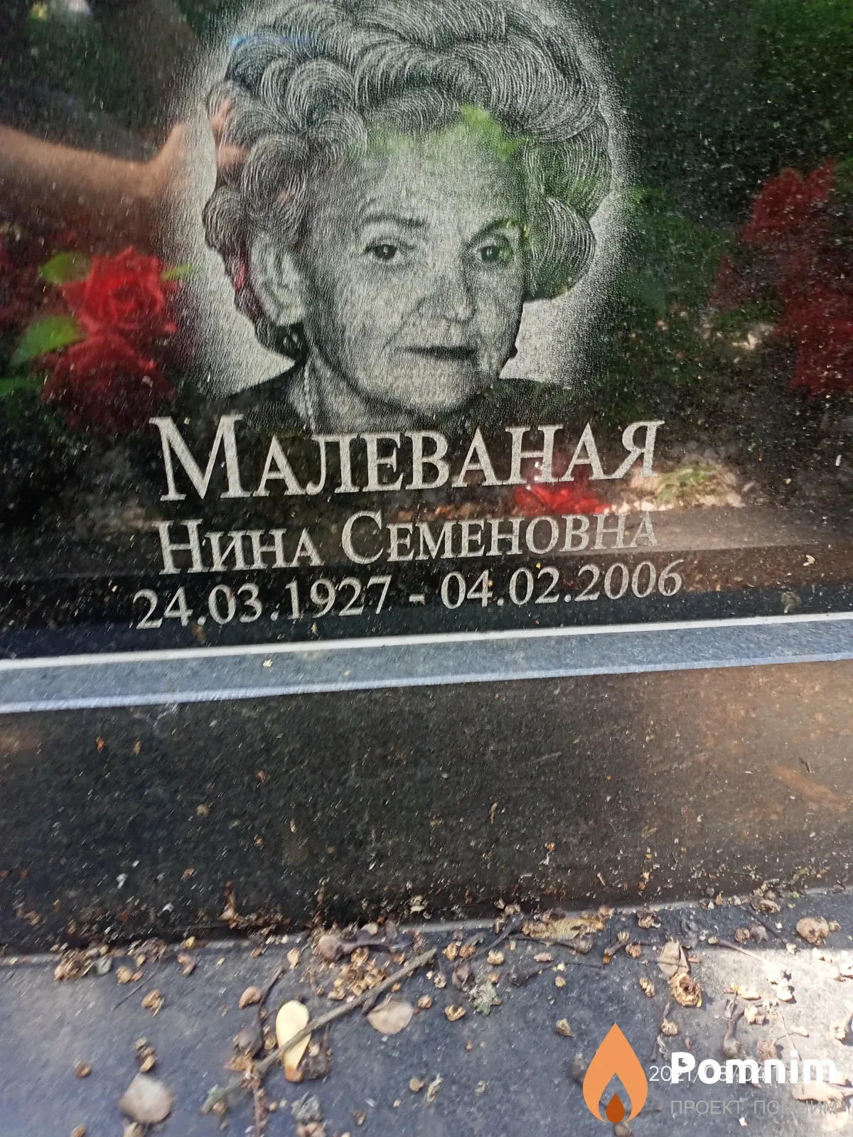 Малеваная Нина Семеновна