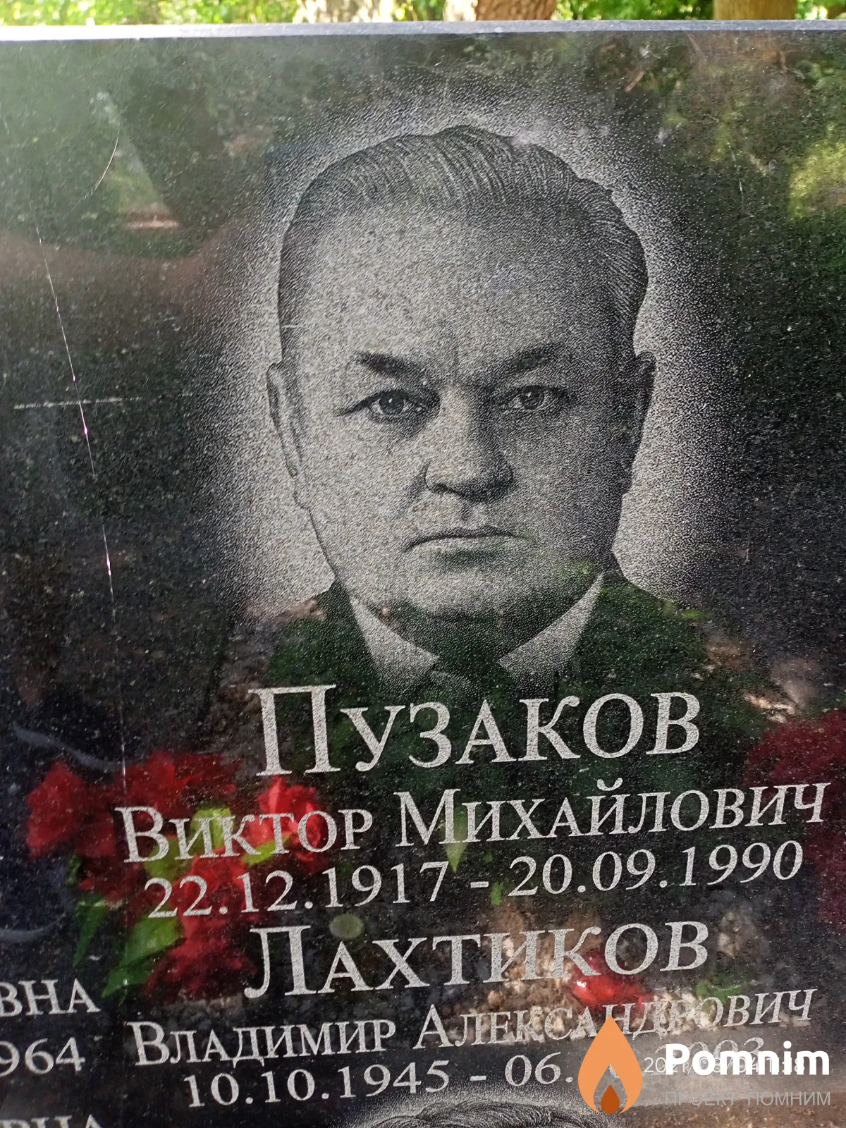 Пузаков Виктор Михайлович