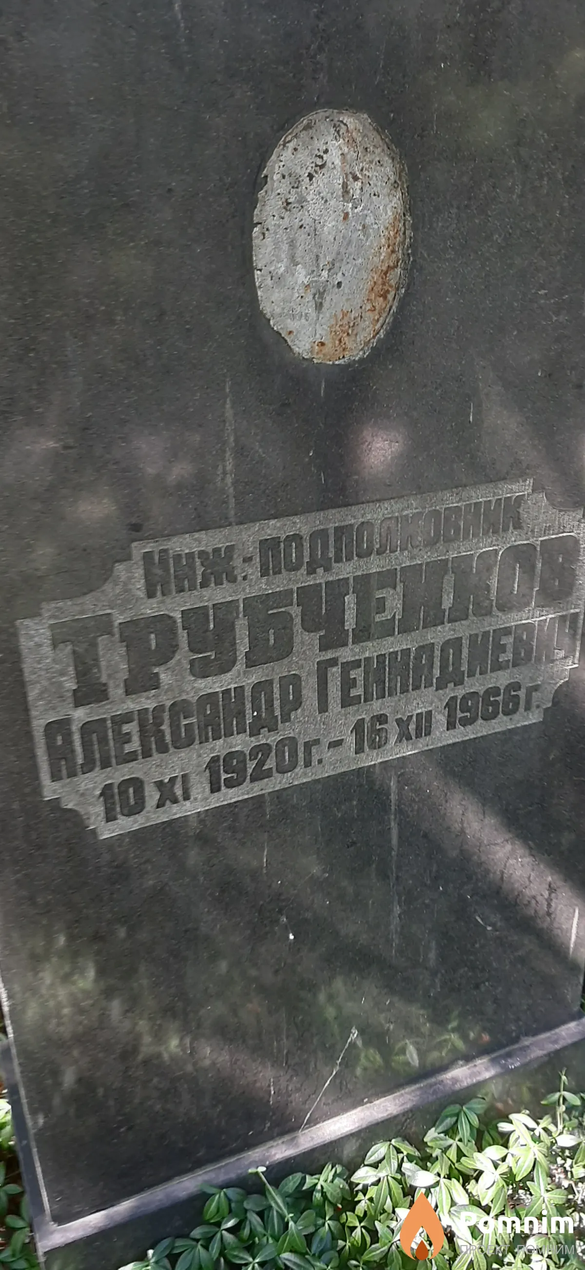 Трубченко Александр Геннадиевич