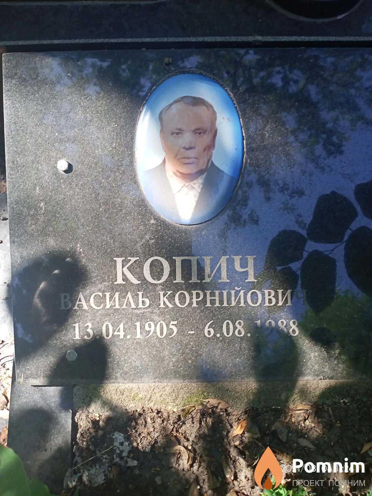 Копич Василь Корнійович