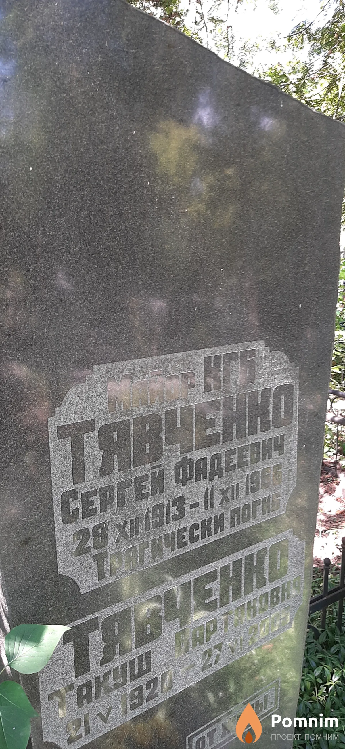Тявченко Сергей Фадеевич
