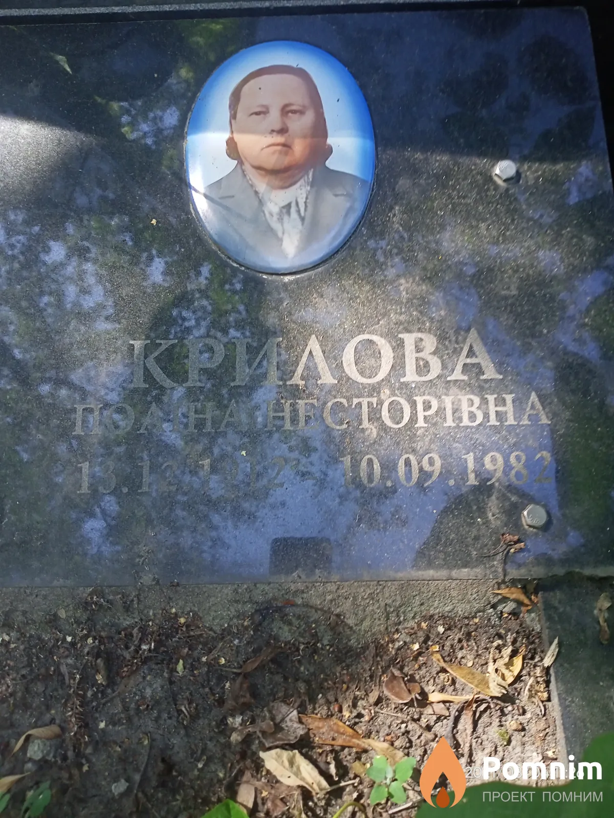 Крилова Полина Несторовна