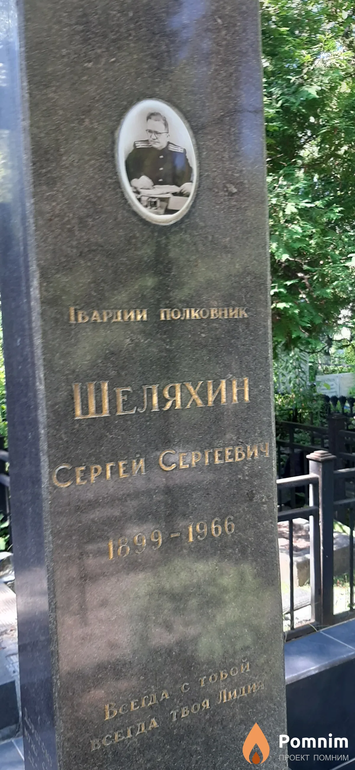 Шеляхин Сергей Сергеевич