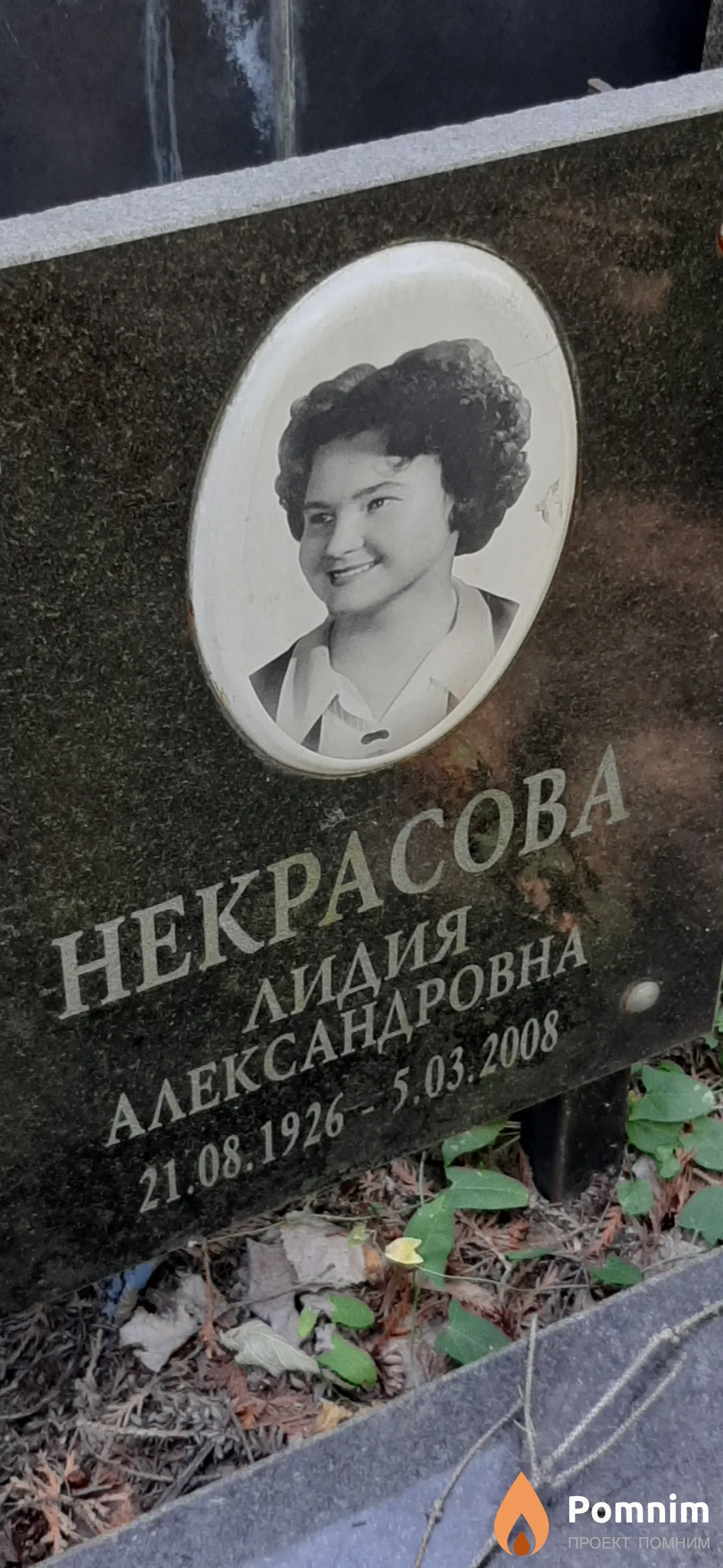 Некрасова Лидия Александровна