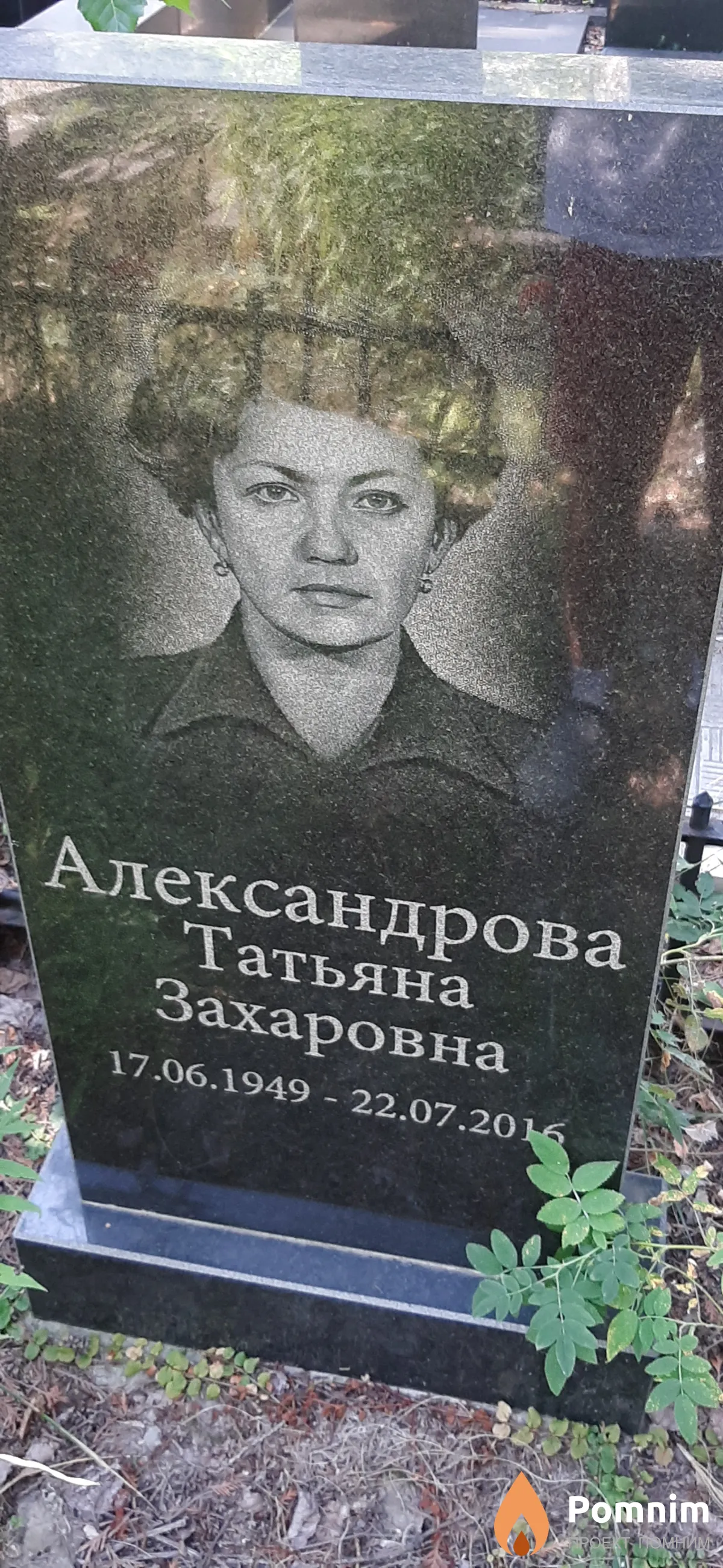Александрова Татьяна Захаровна