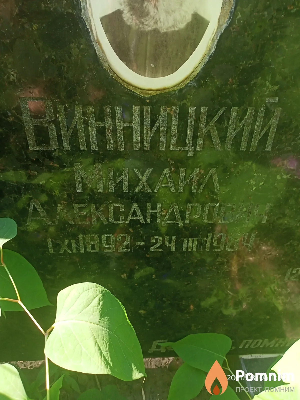 Винницкий Михаил Александрович