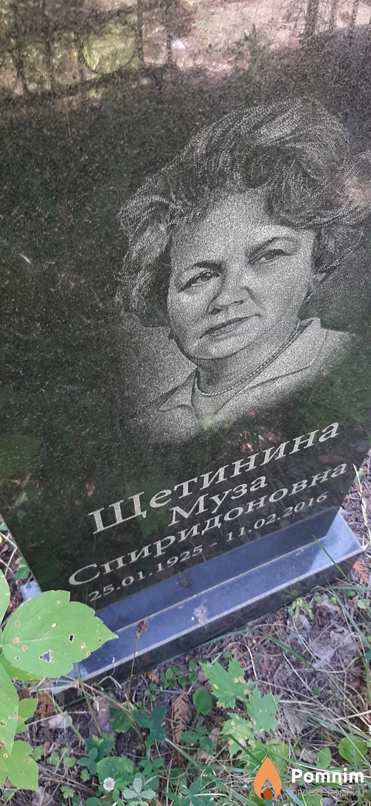 Щетинина Муза Спиридоновна