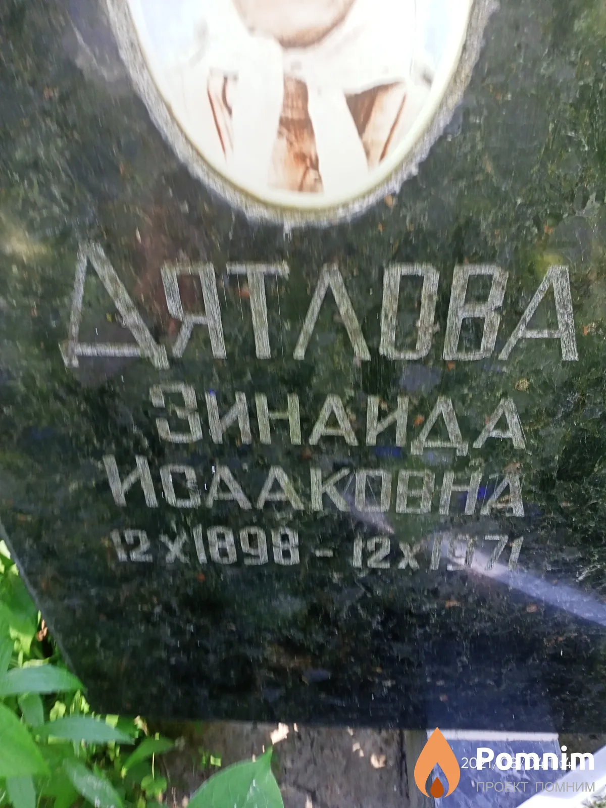Дятлова Зинаида Исааковна