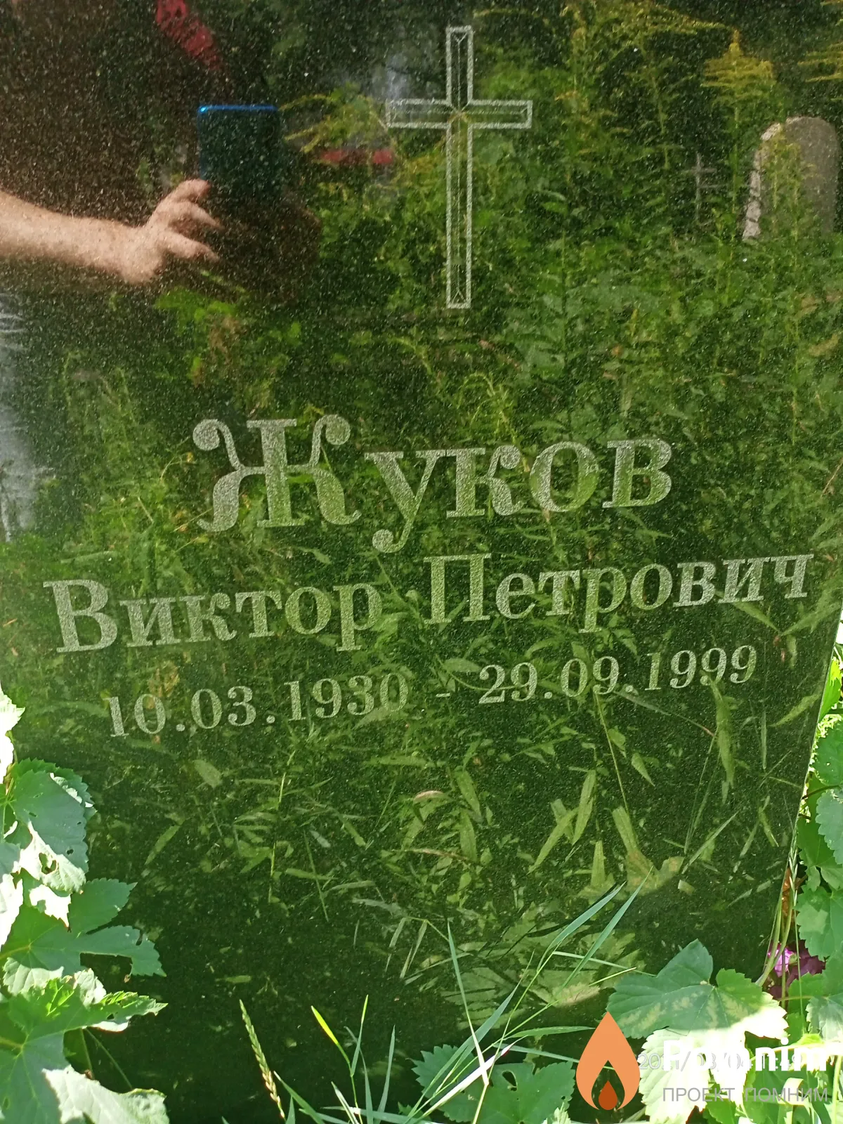 Жуков Виктор Петрович