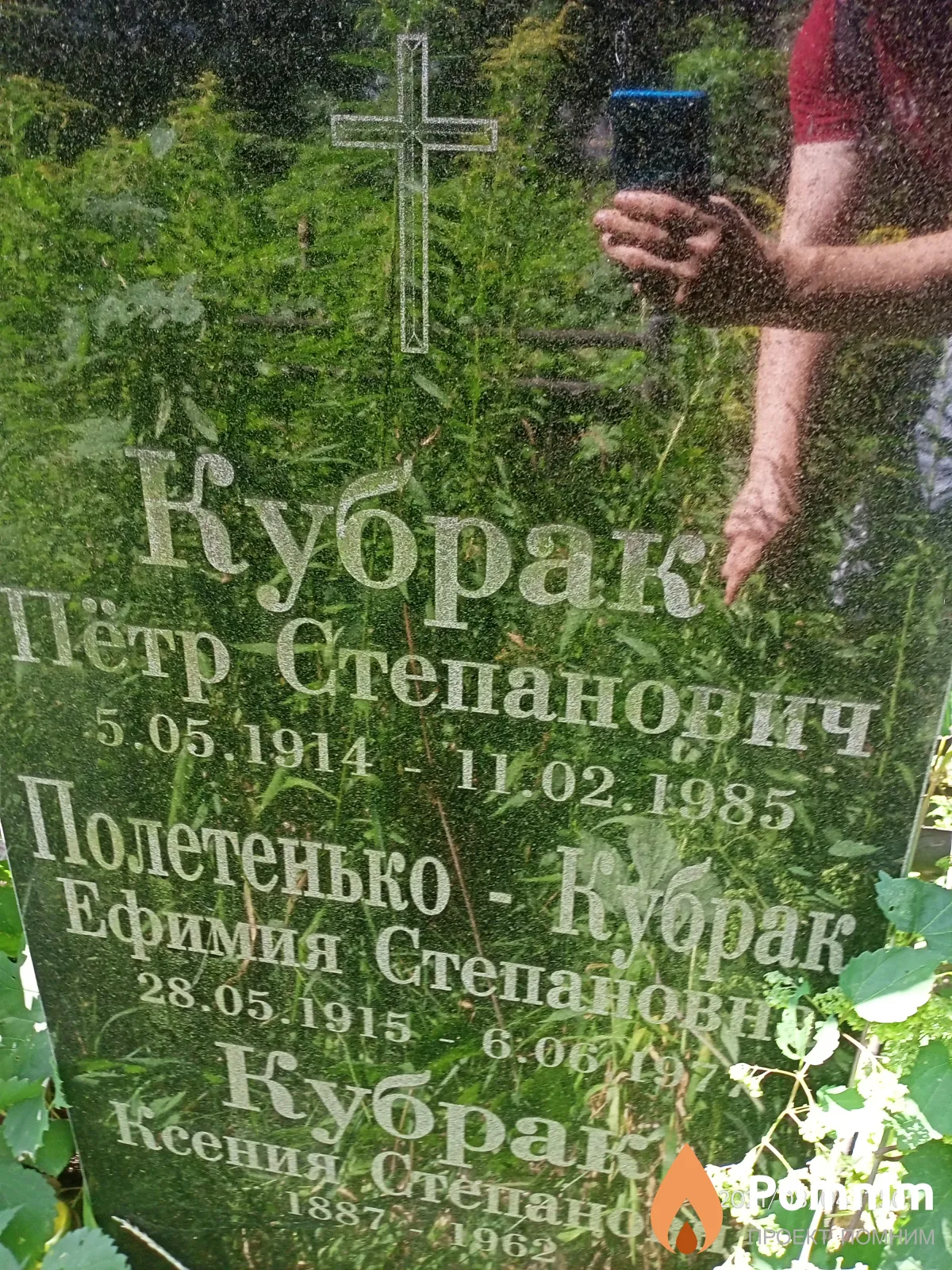 Кубрак Пётр Степанович