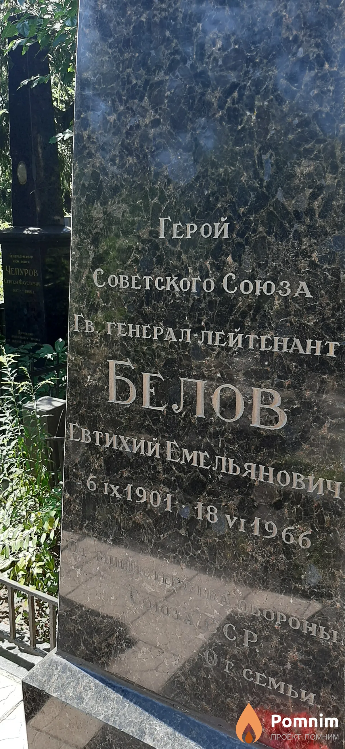 Белов Евтихий Емельянович