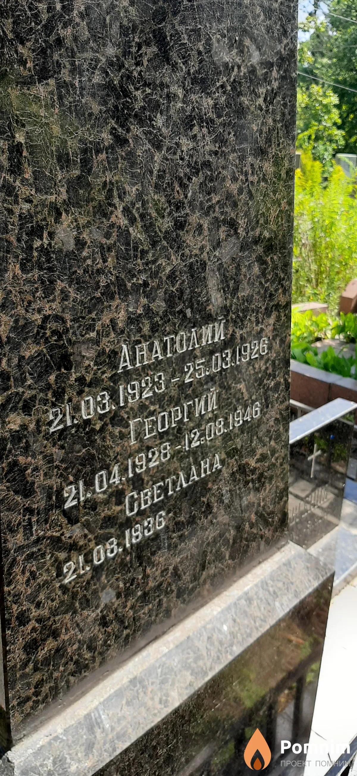Белов Анатолий