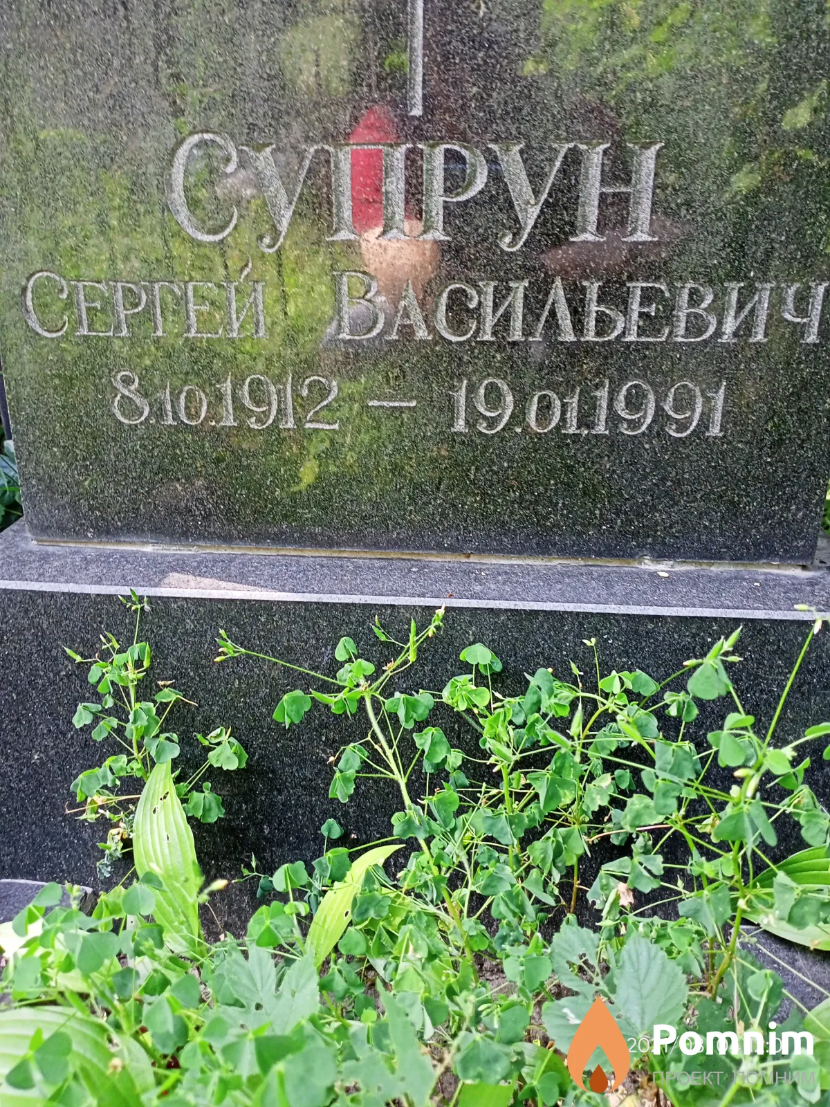 Супрун Сергей Васильевич