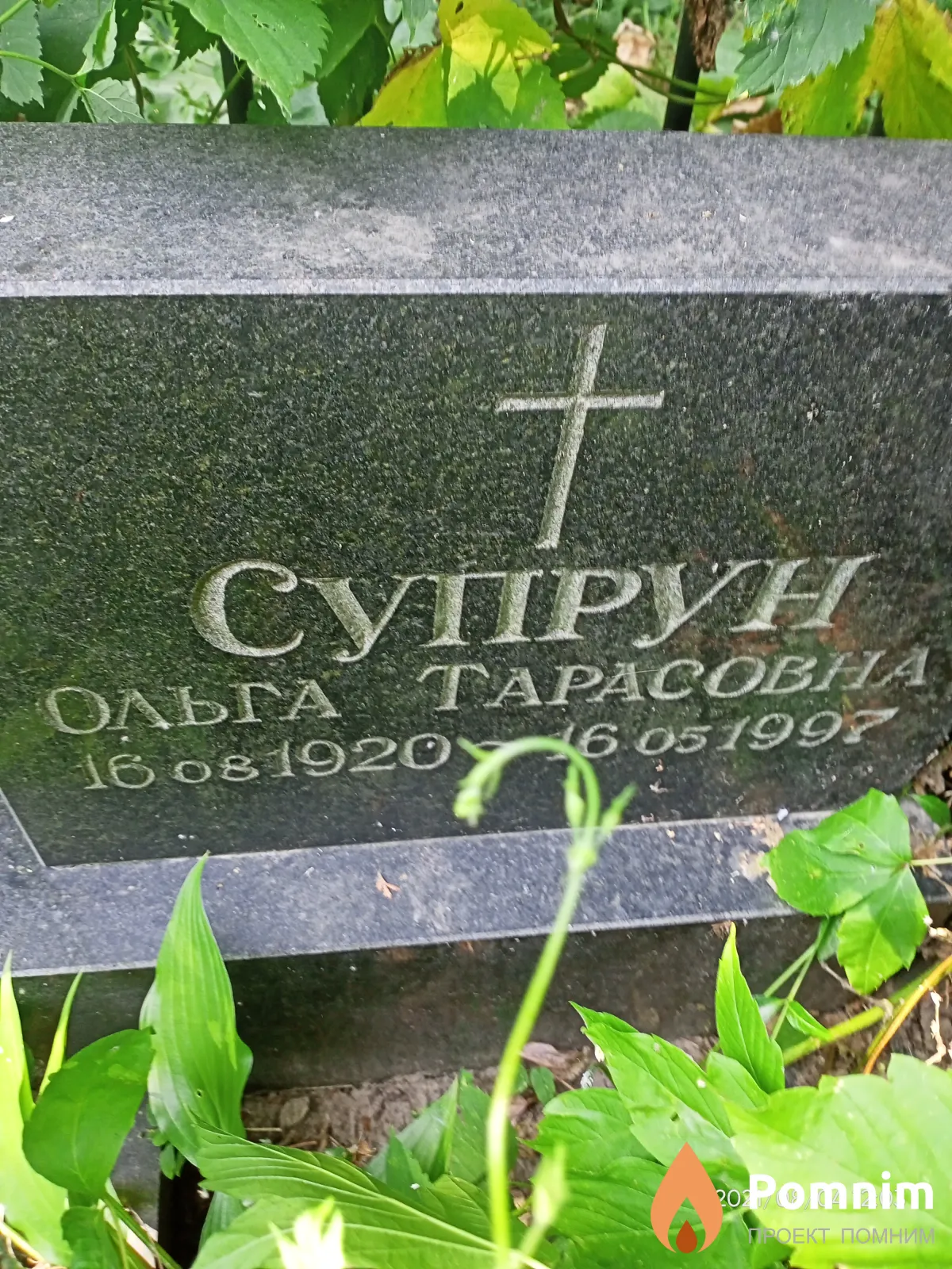 Супрун Ольга Tapacовна