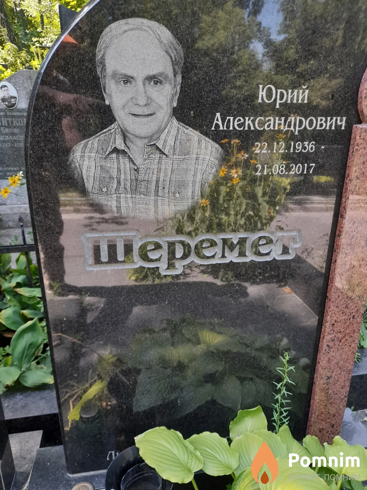 Шеремет Юрий Александрович