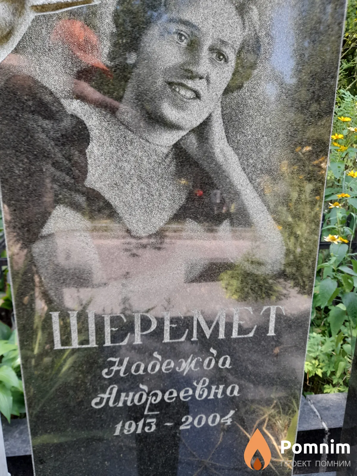 Шеремет Надежда Андреевна