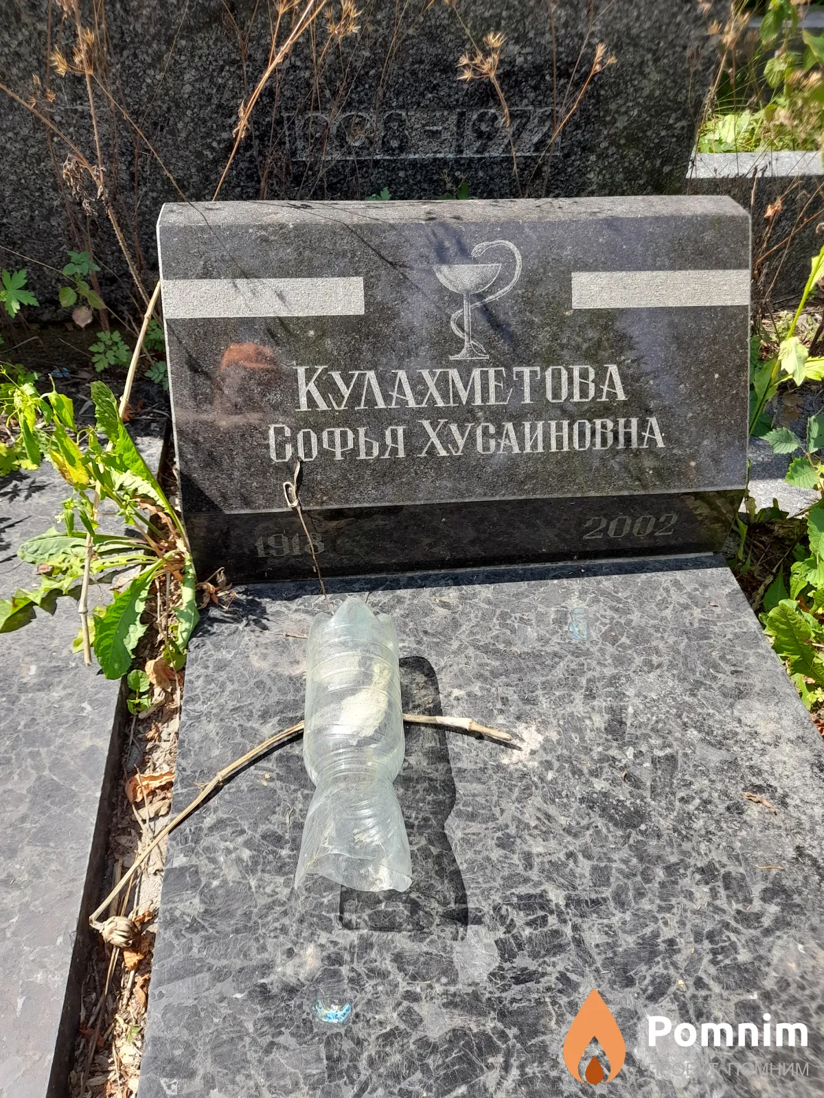 Кулахметова Софья Хусаиновна