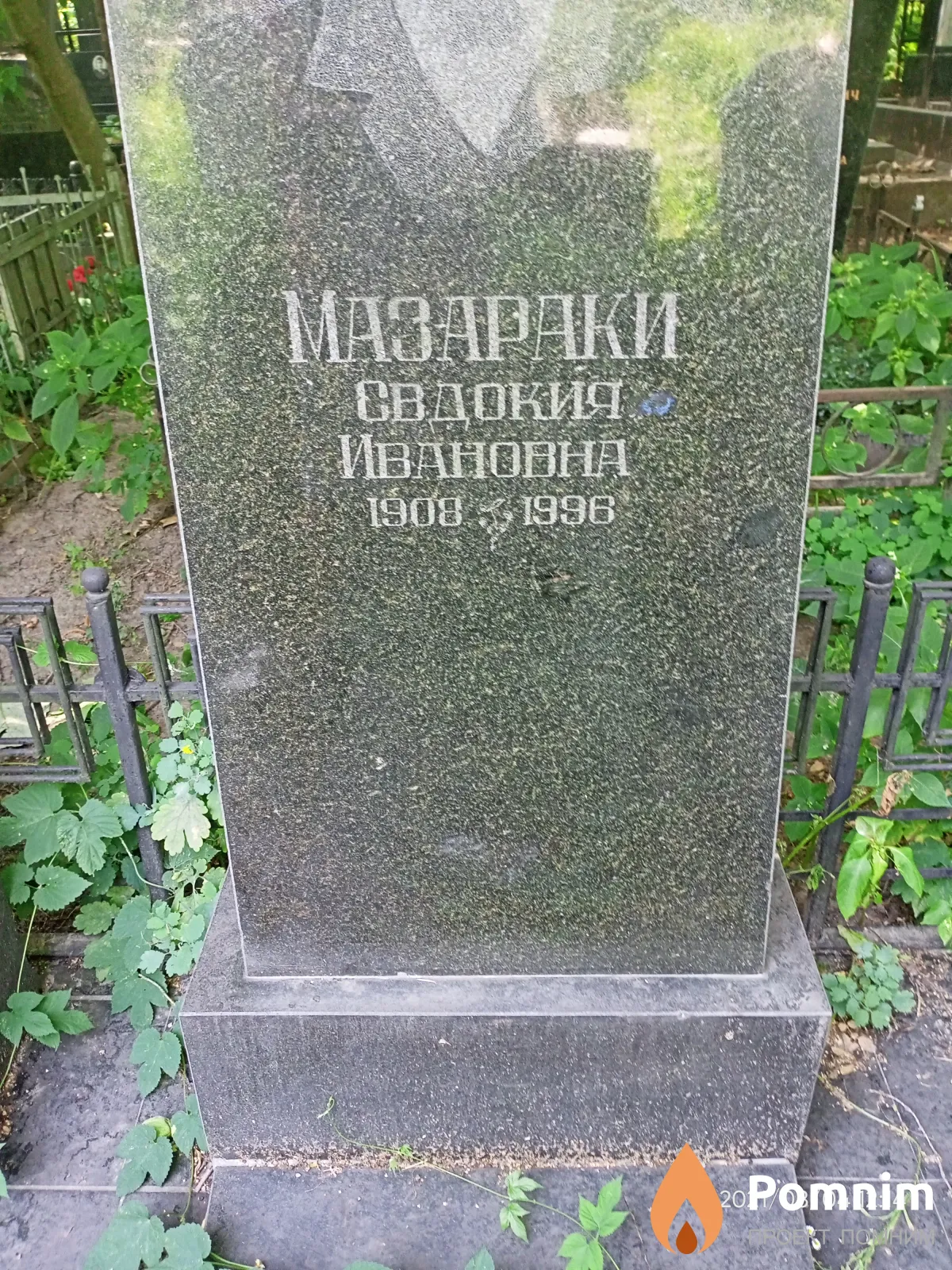 Мазараки Евдокия Ивановна
