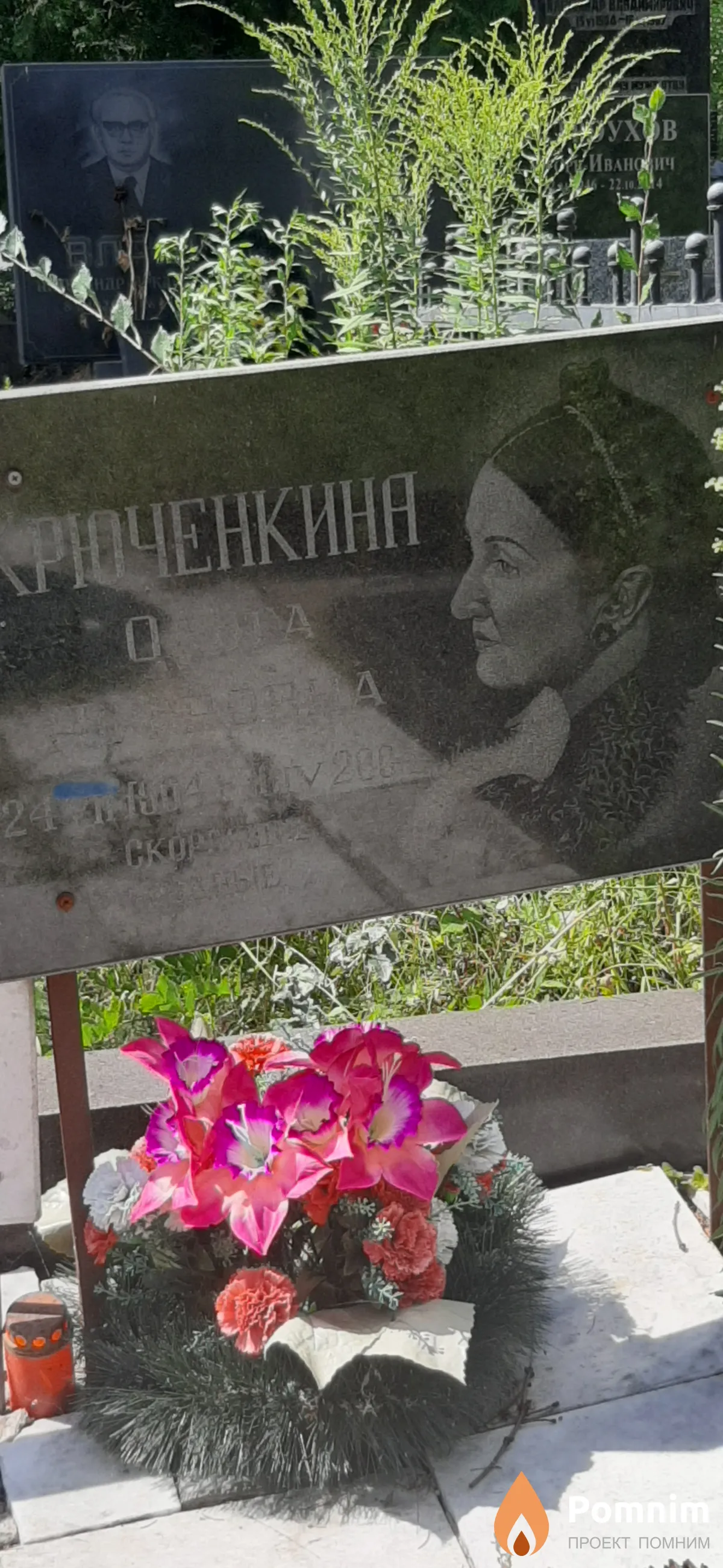 Крючёнкина Ольга Петровна