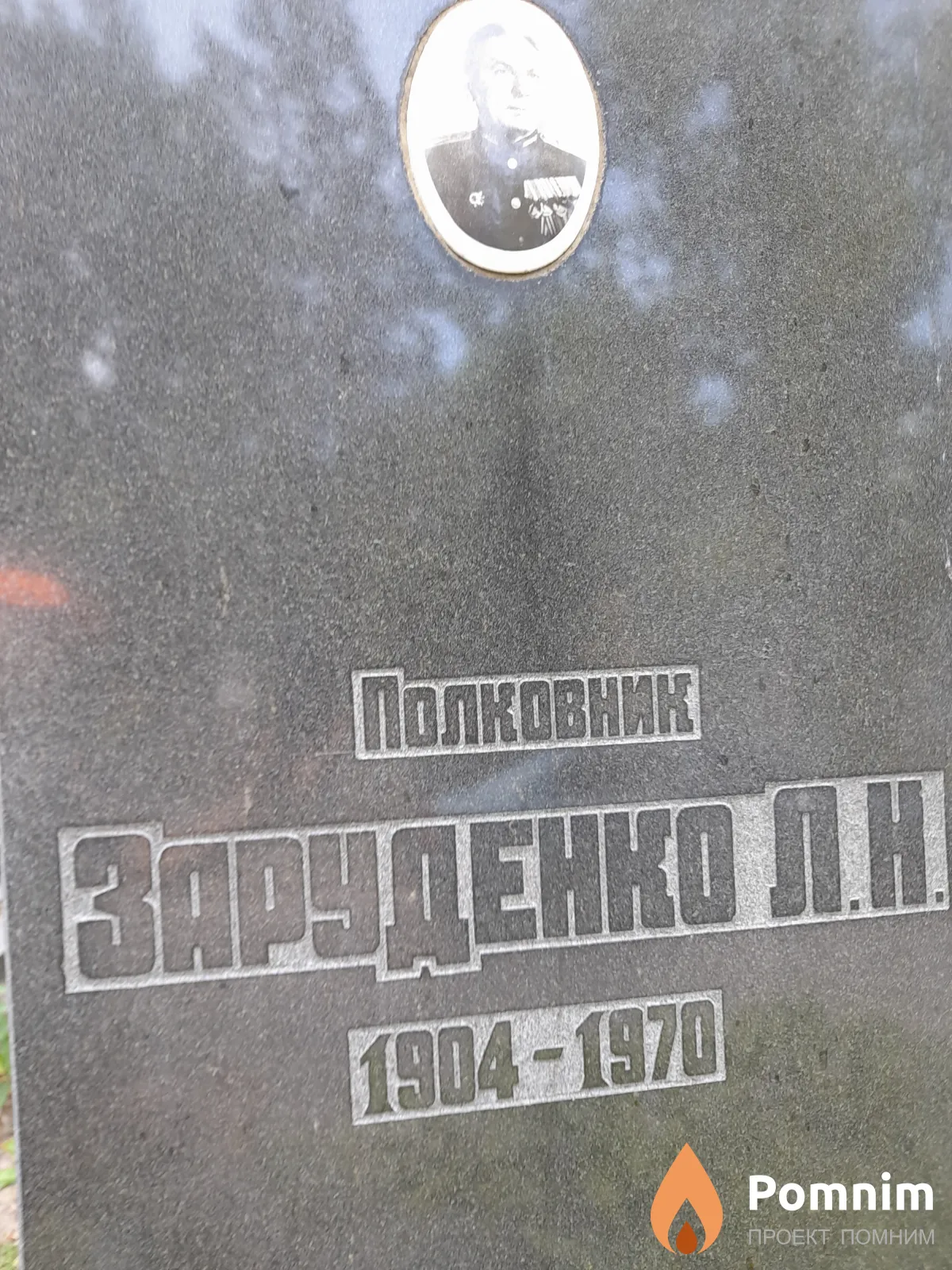 Заруденко Л И