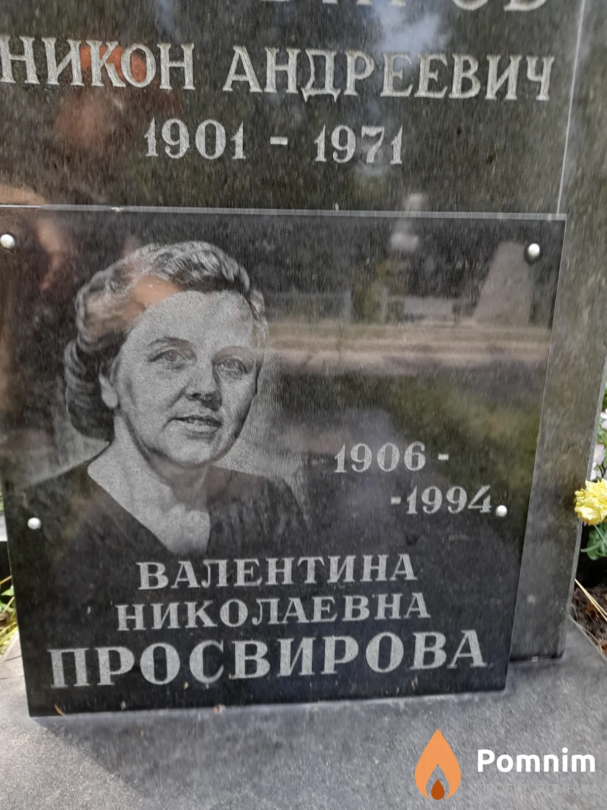 Просвирова Валентина Николаевна