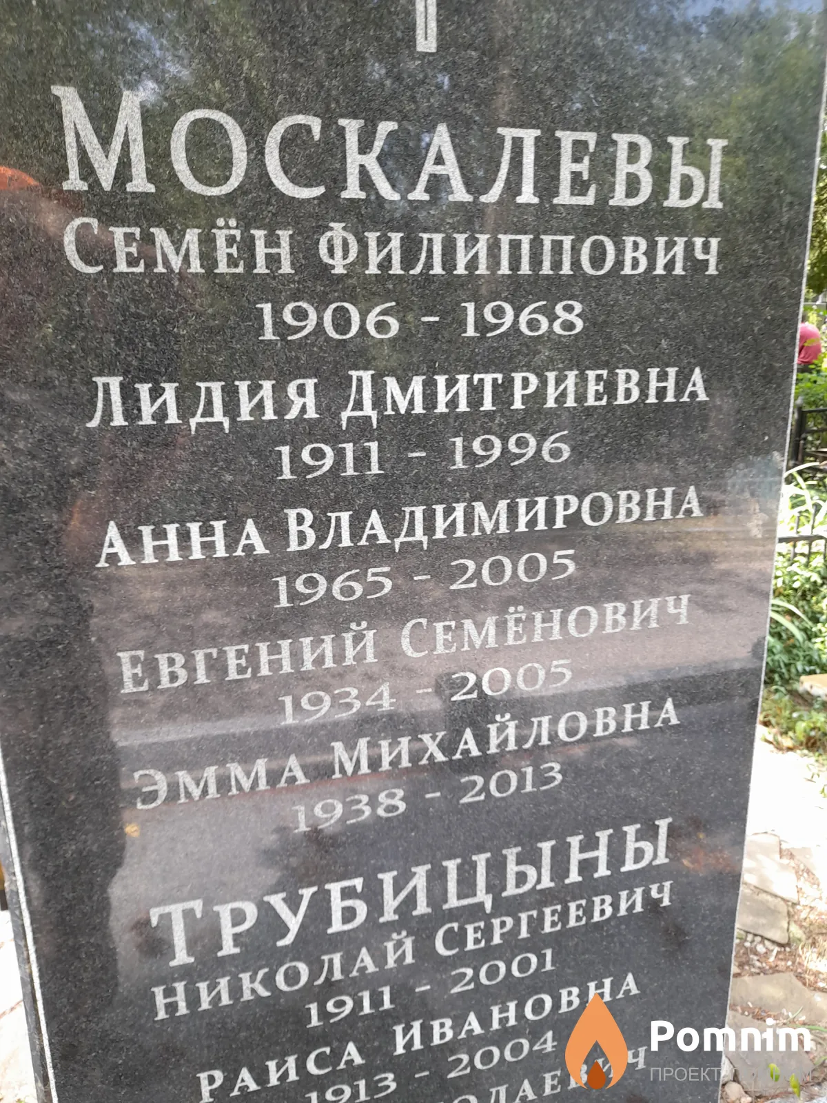 Mocкалев Семен Филиппович