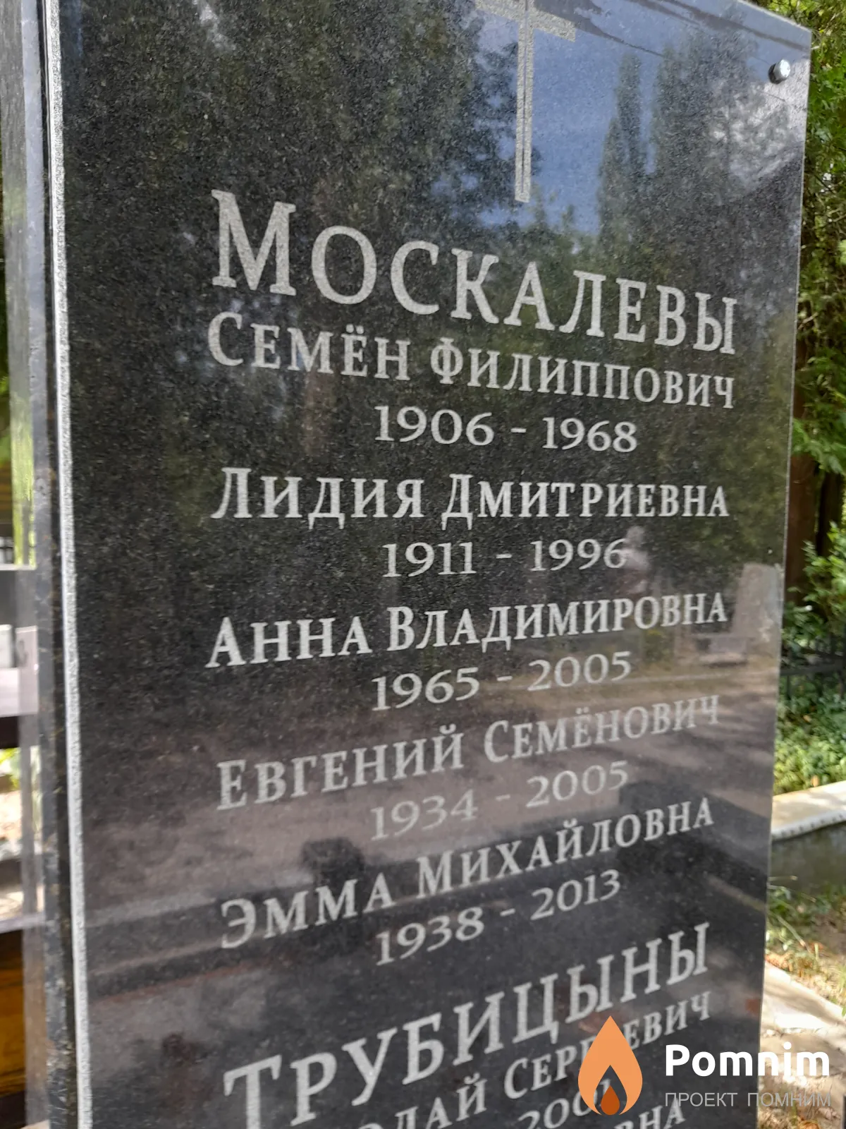 Mocкалева Лидия Дмитриевна