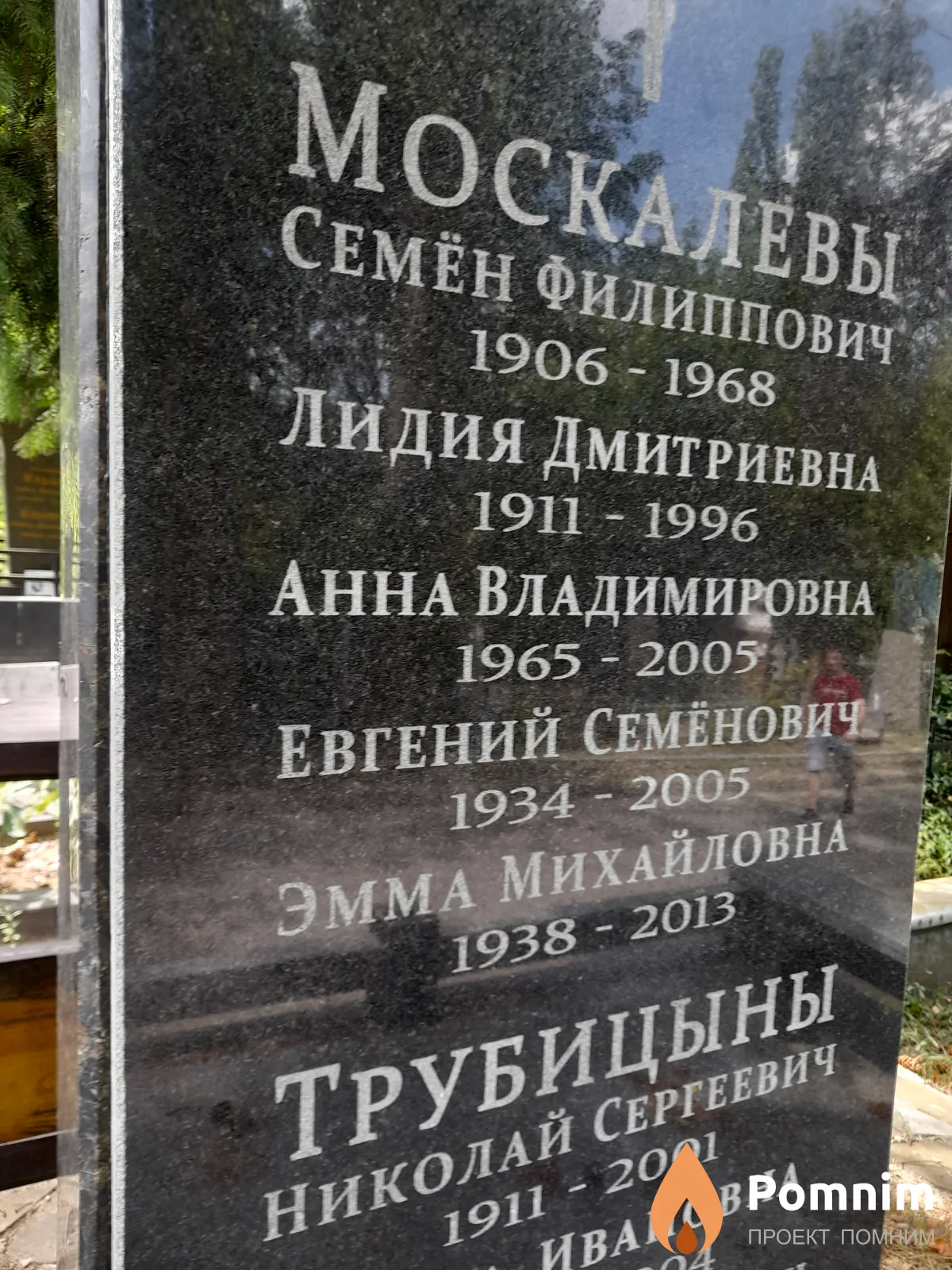Москалев Евгений Семенович