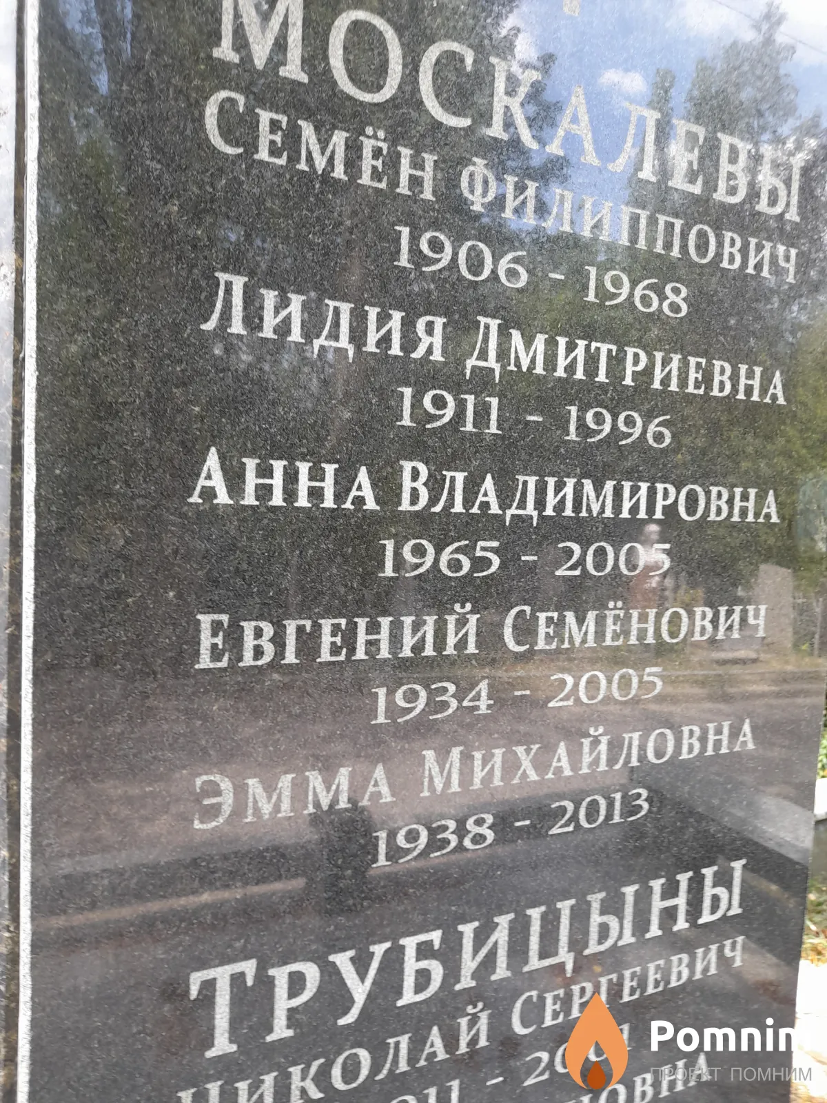 Масленникова Эмма Михайловна