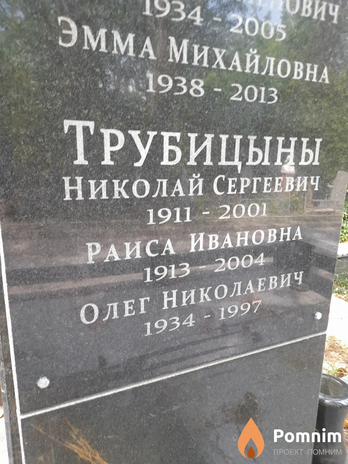 Трубицыңа Раиса Ивановна