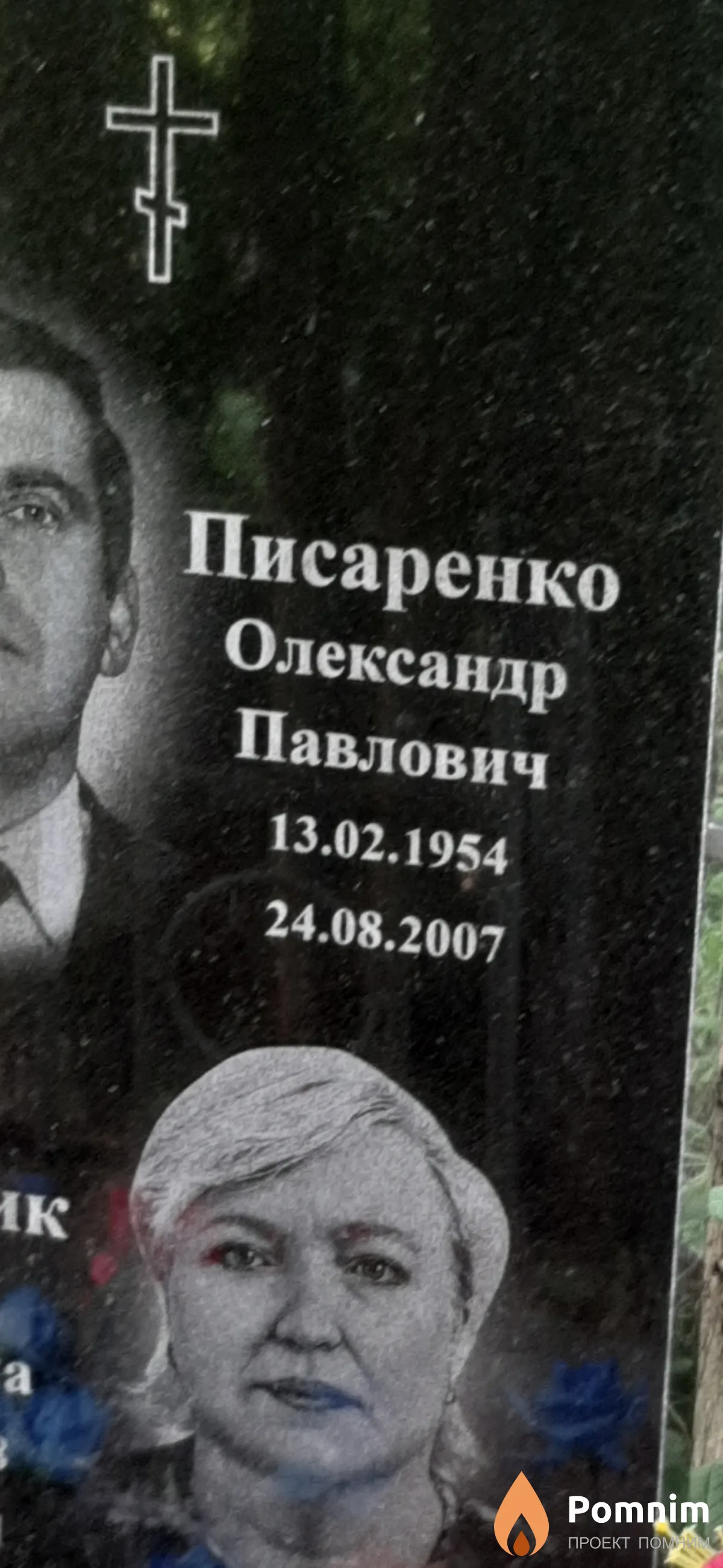 Писаренко Олександр Павлович