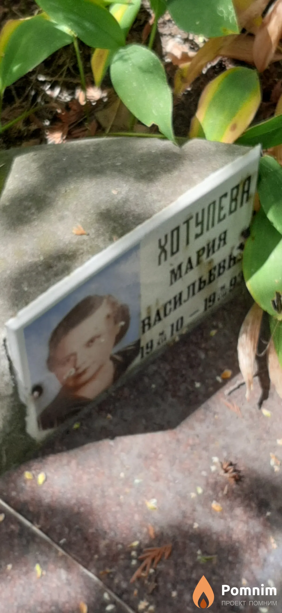 Хотулева Мария Васильевна