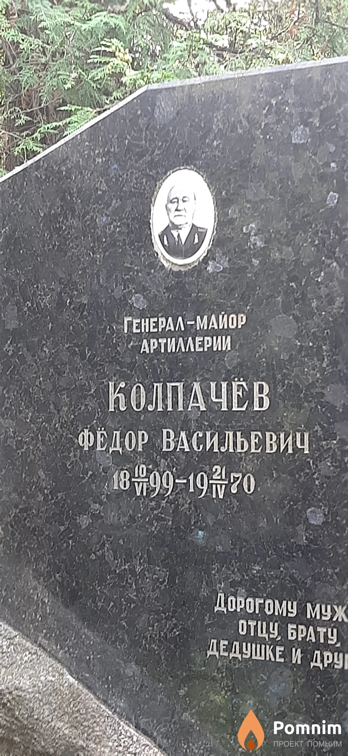 Колпачев Федор Васильевич