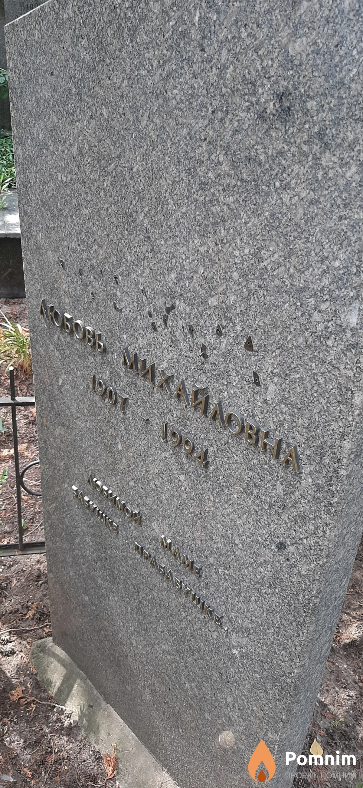 Осипова Любовь Михайловна
