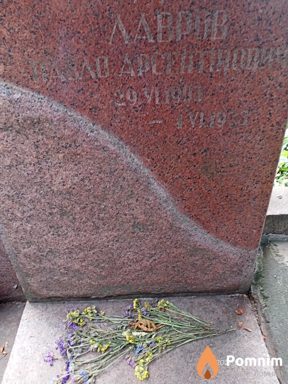 Лавров Павел Арсентьевич