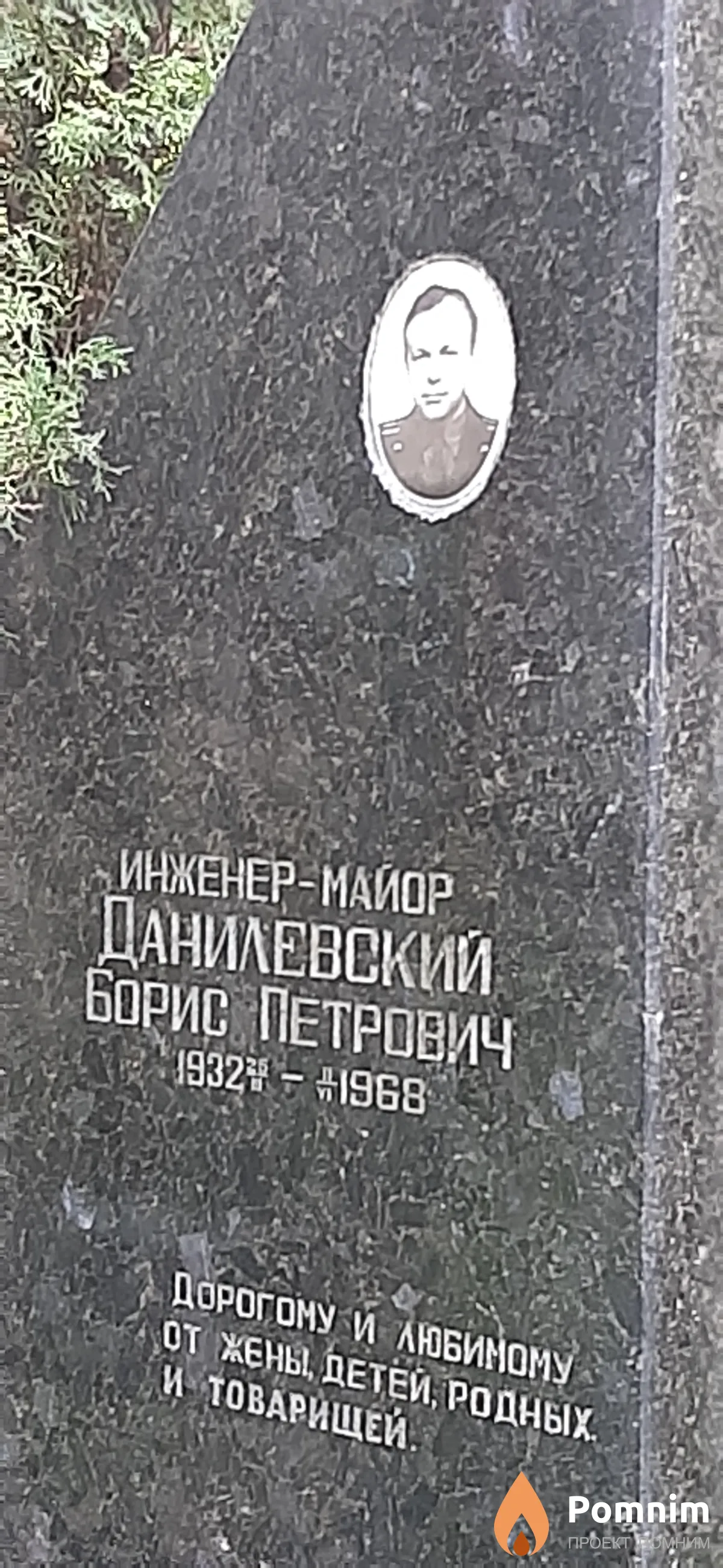 Данилевский Борис Петрович