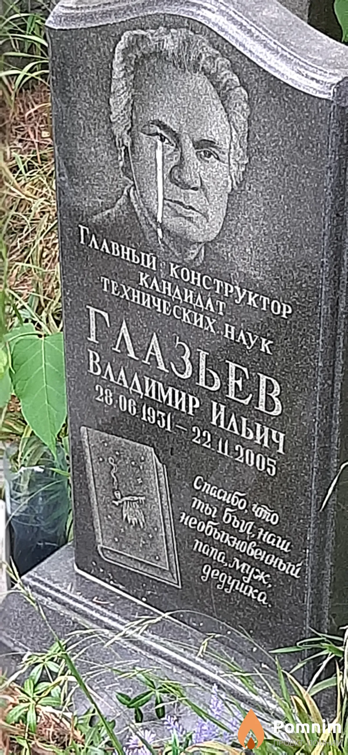 Газьев Владимир Ильич