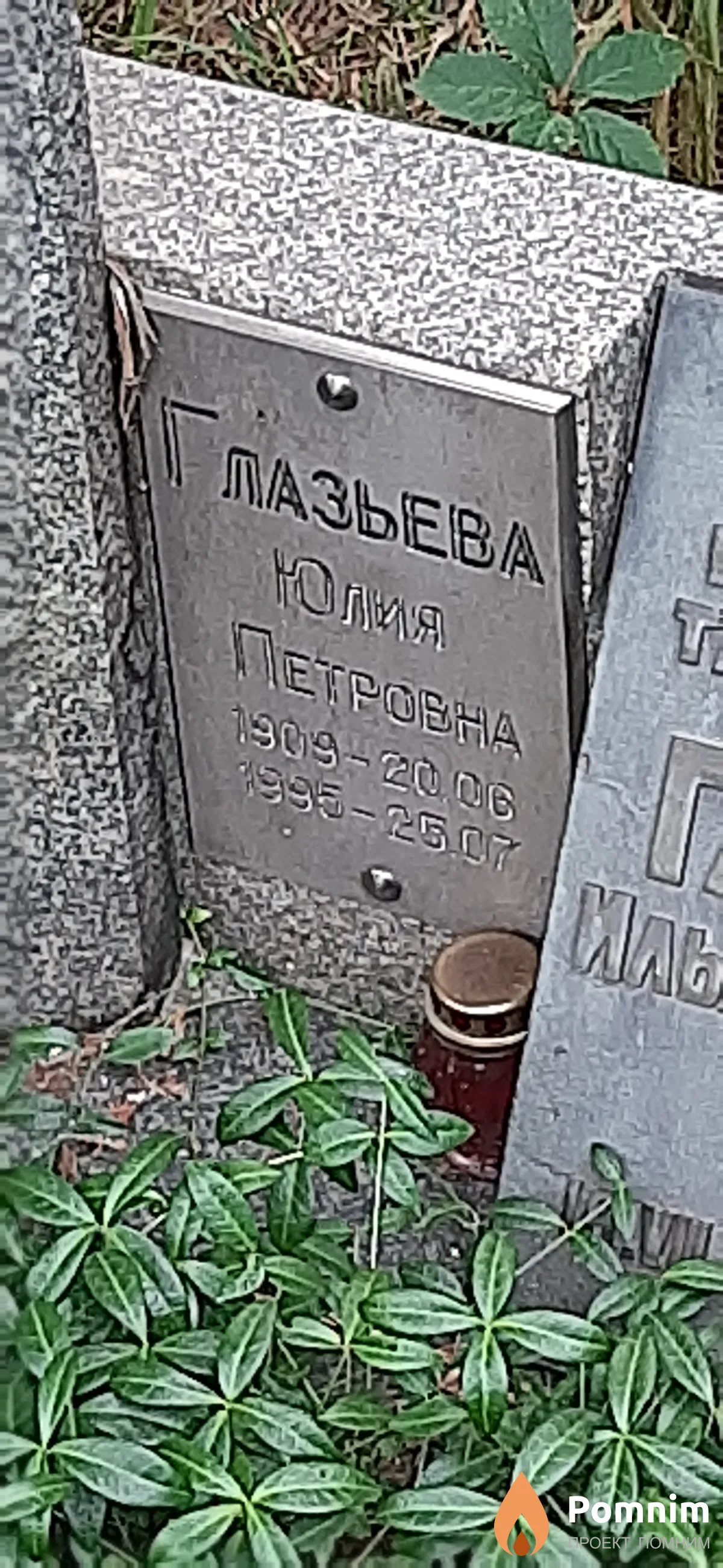 Глазьева Юлия Петровна