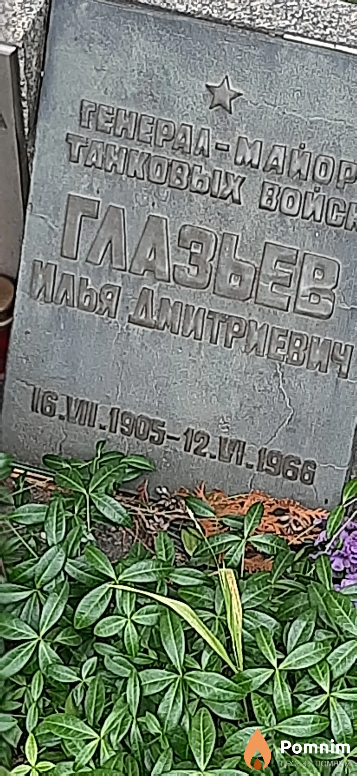 Глазьев Илья Дмитриевич
