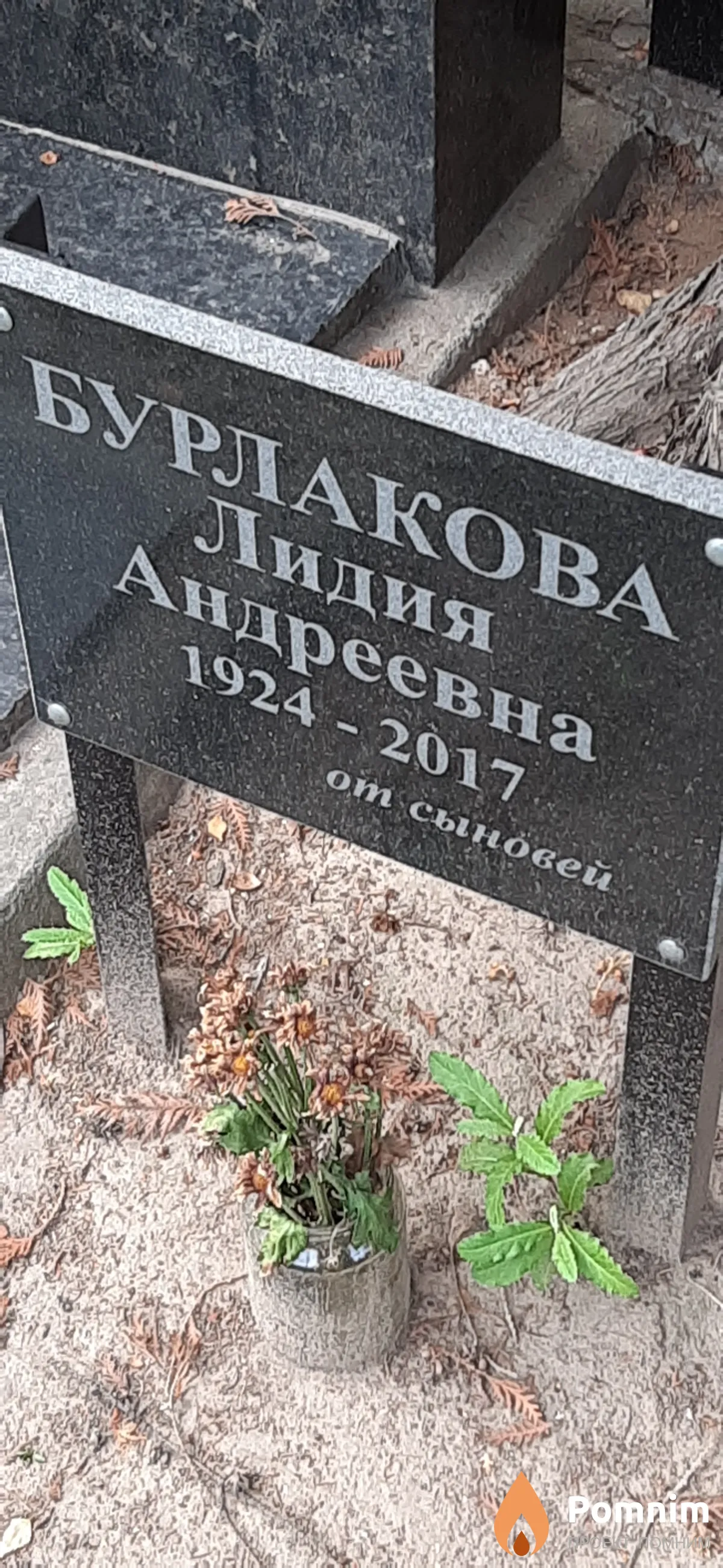 Бурлакова Лидия Андреевна