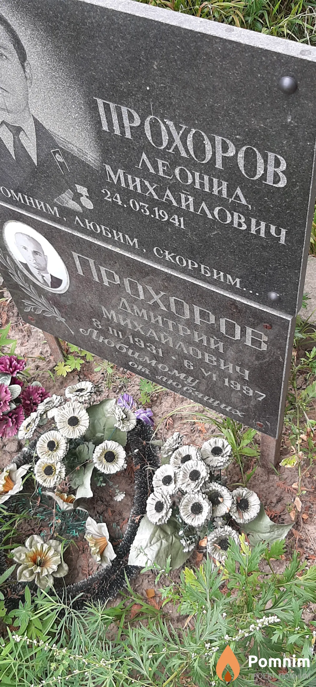 Прохоров Дмитрий Михайлович