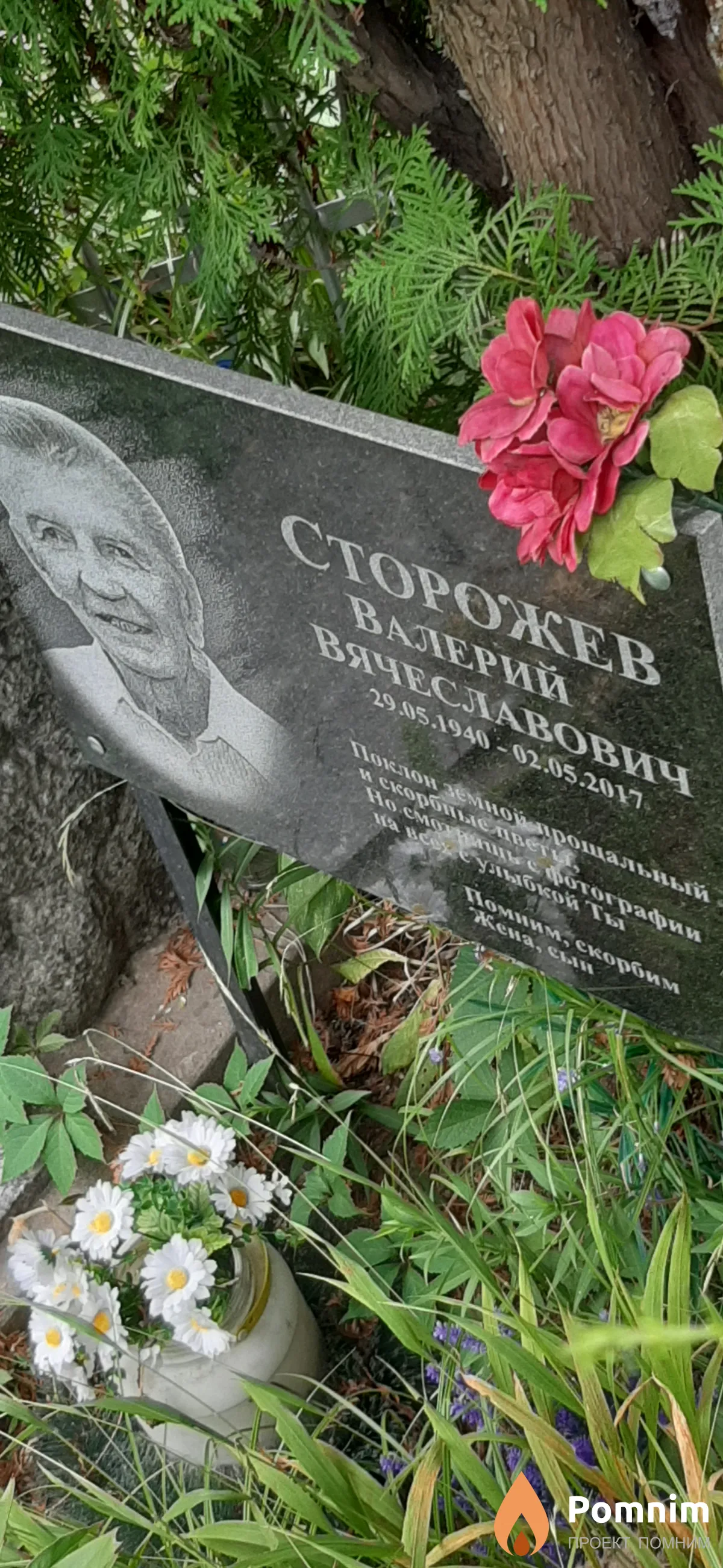 Сторожев Валерий Вячеславович