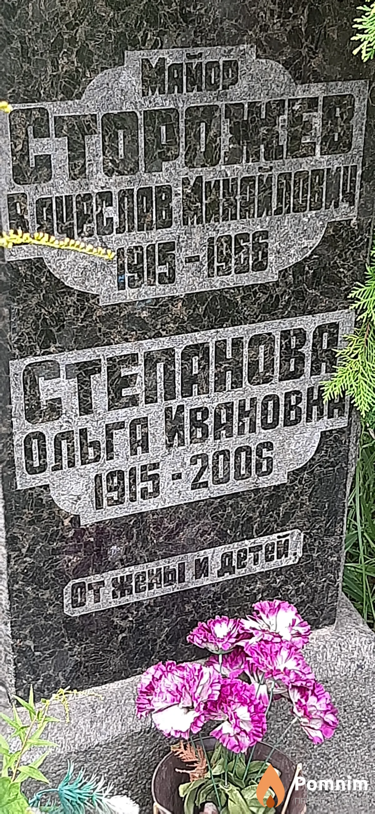 Степаноап Ольга Ивановна