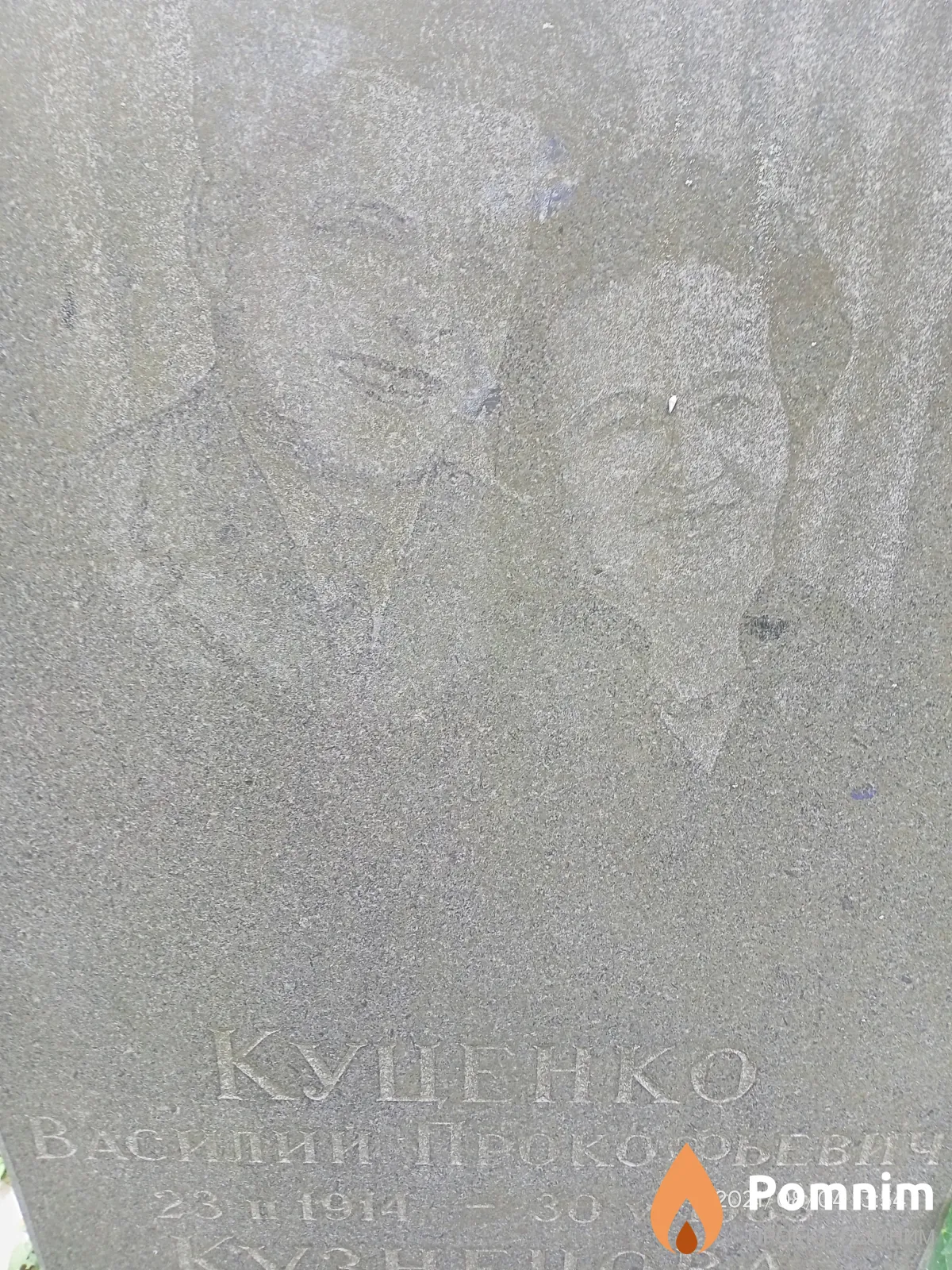 Куценко Василий Прокофьевич